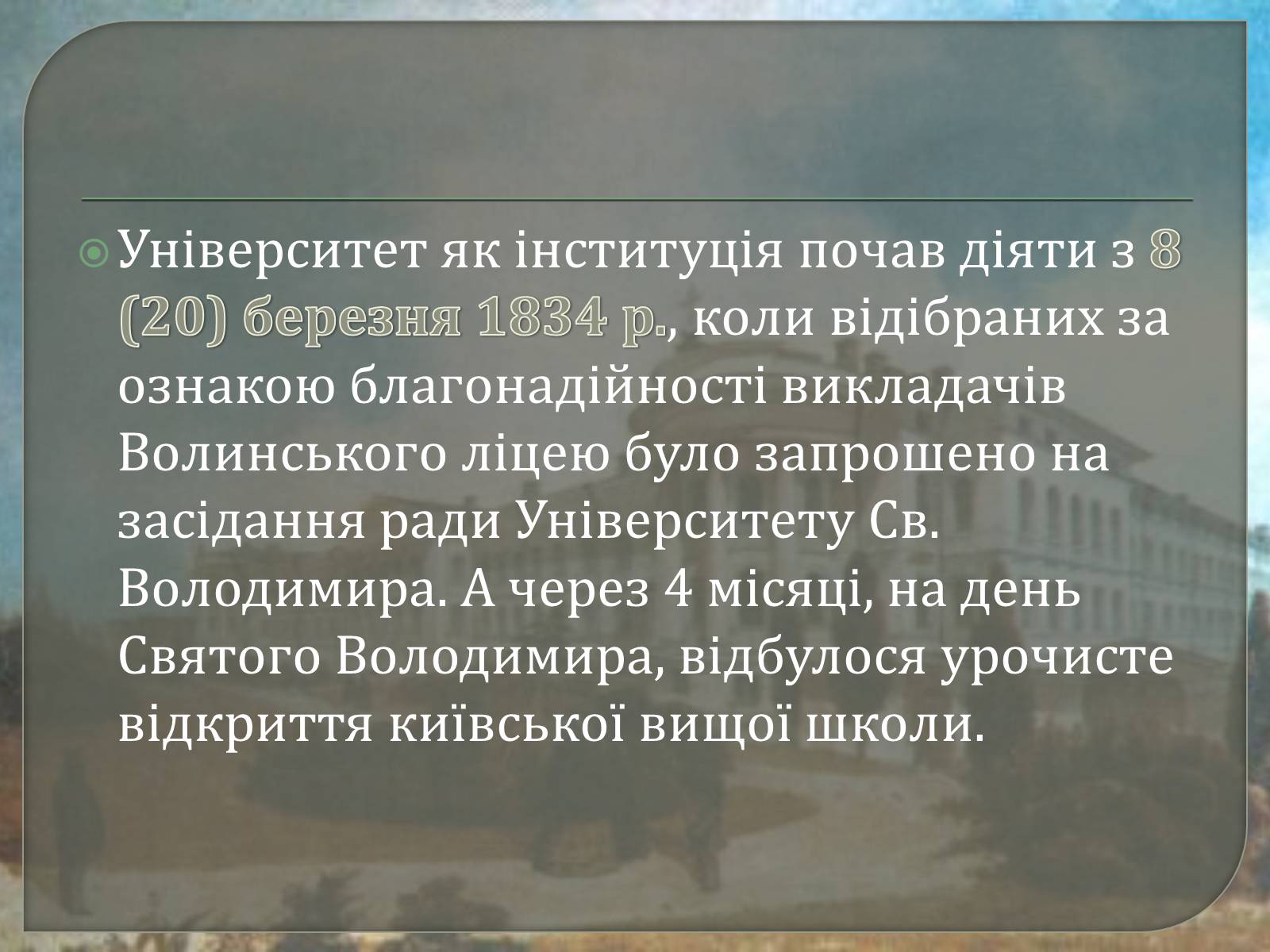 Презентація на тему «Київський університет Святого Володимира» - Слайд #5