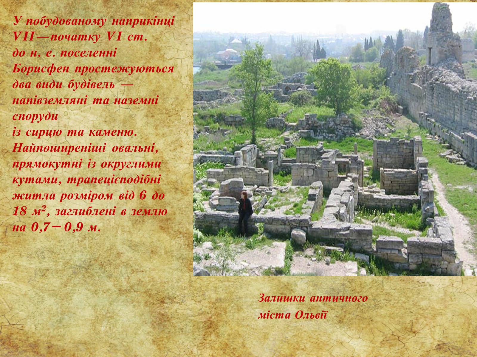 Презентація на тему «Мистецтво  грецьких  міст Північного  Причорномор&#8217;я» - Слайд #6