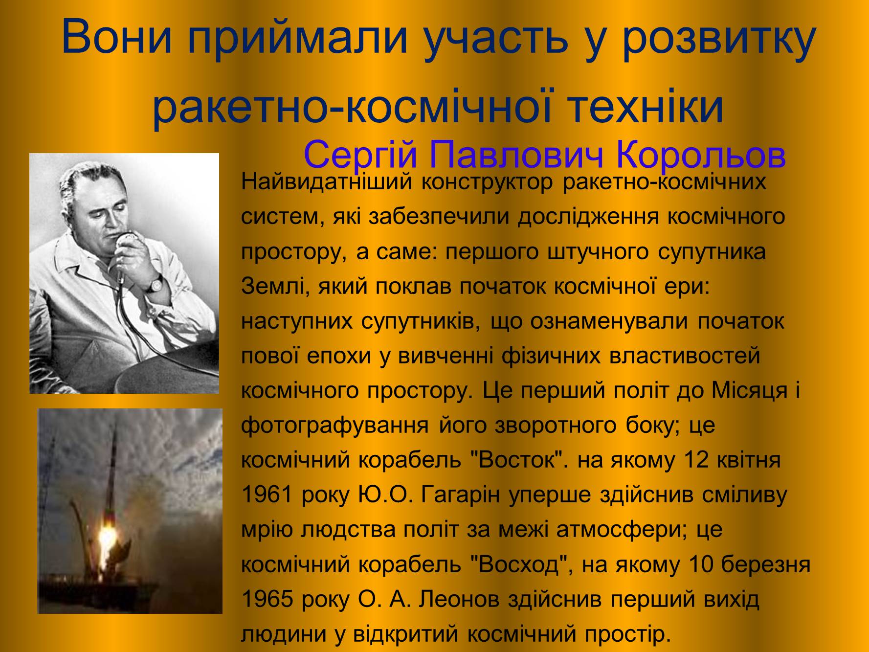 Презентація на тему «Внесок українських вчених у розвиток космонавтики» (варіант 1) - Слайд #19