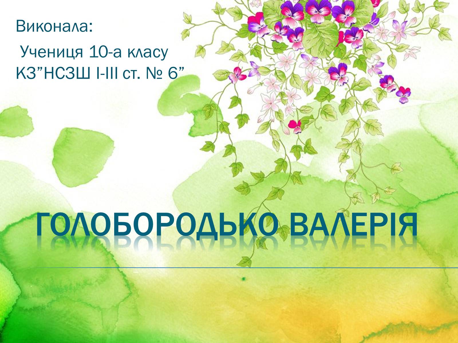 Презентація на тему «Український живопис 19 століття» (варіант 1) - Слайд #12