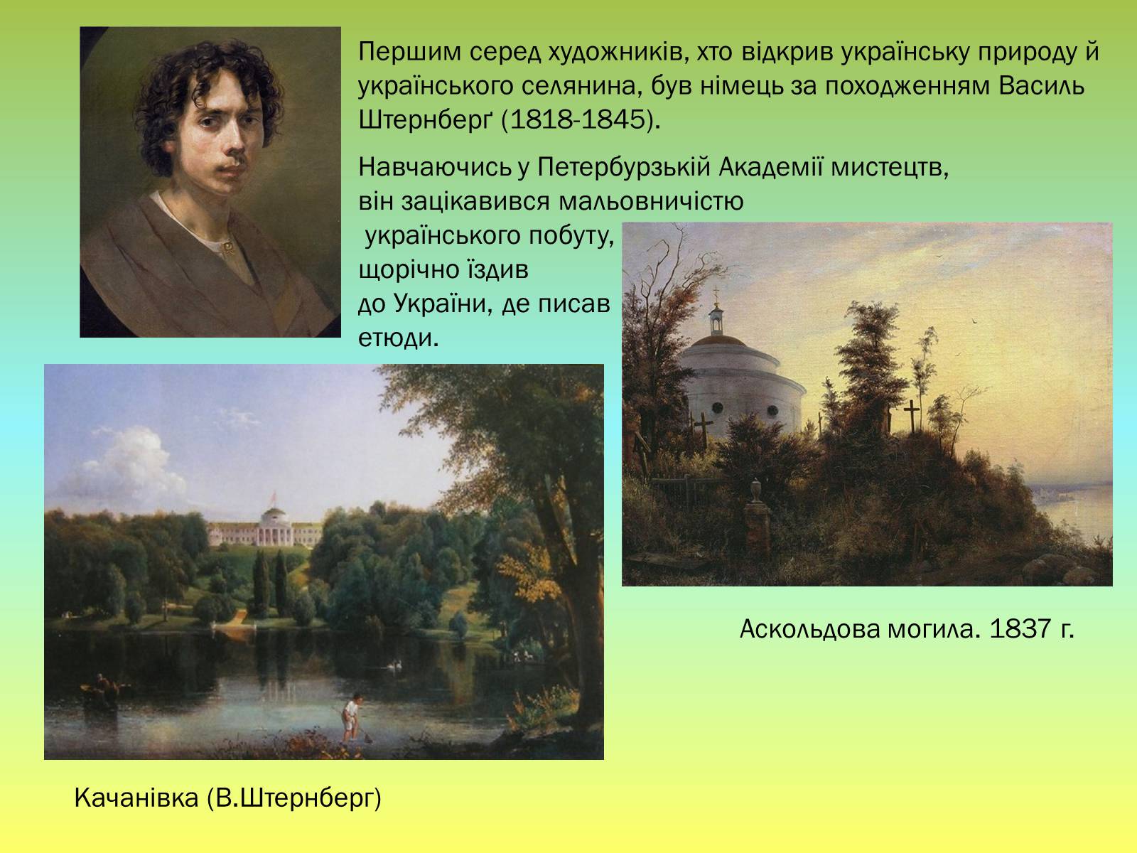 Презентація на тему «Український живопис 19 століття» (варіант 1) - Слайд #6