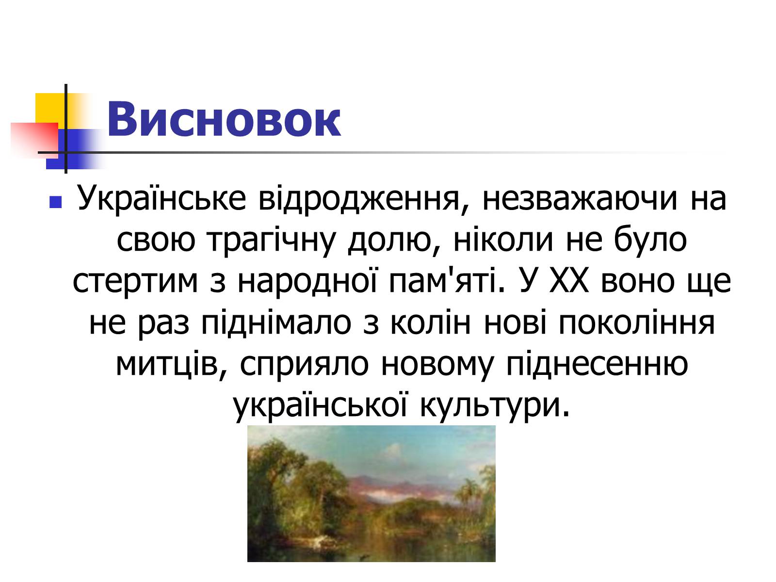 Презентація на тему «Театр та музика України ХХ ст» - Слайд #10