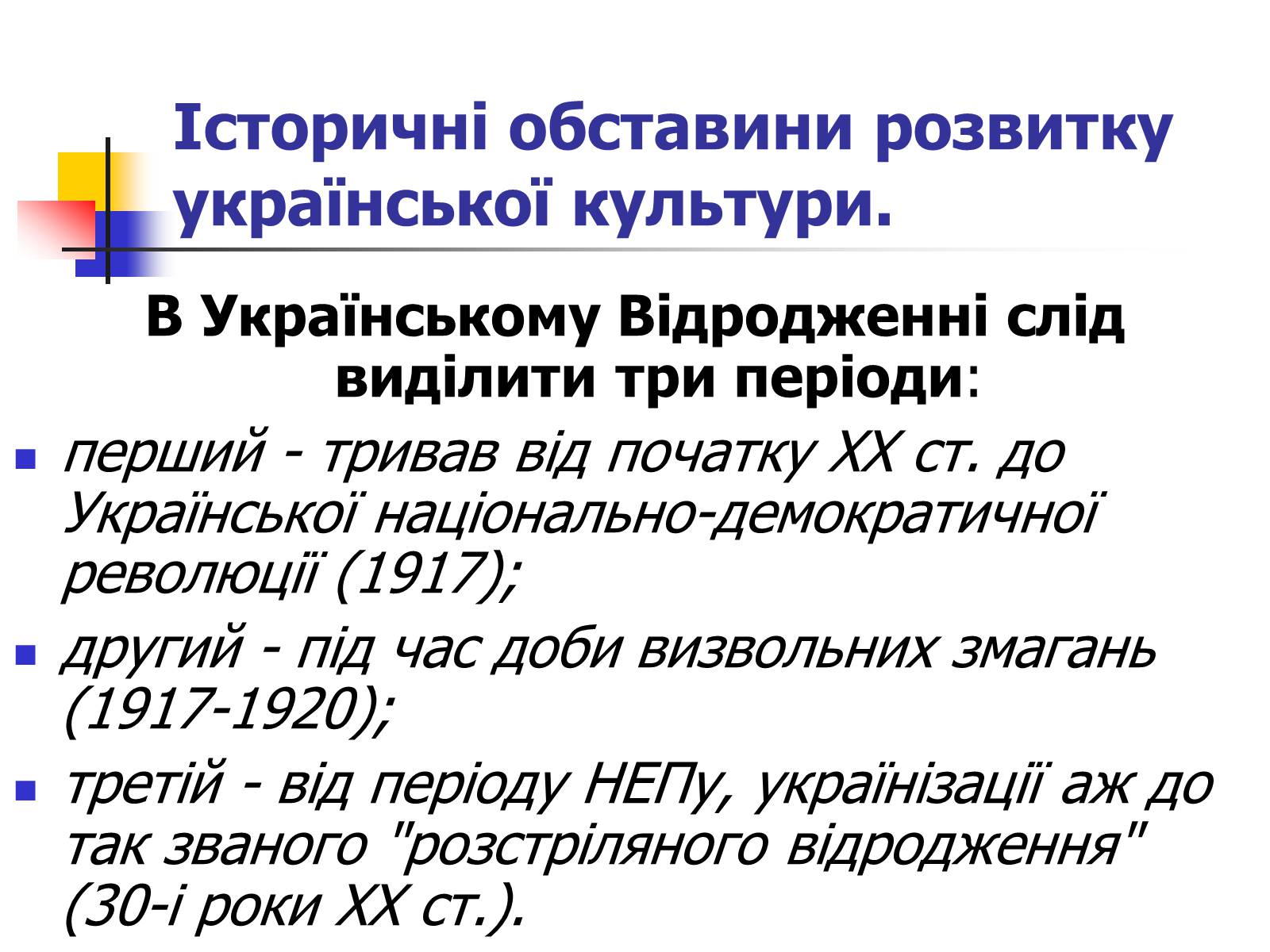 Презентація на тему «Театр та музика України ХХ ст» - Слайд #2