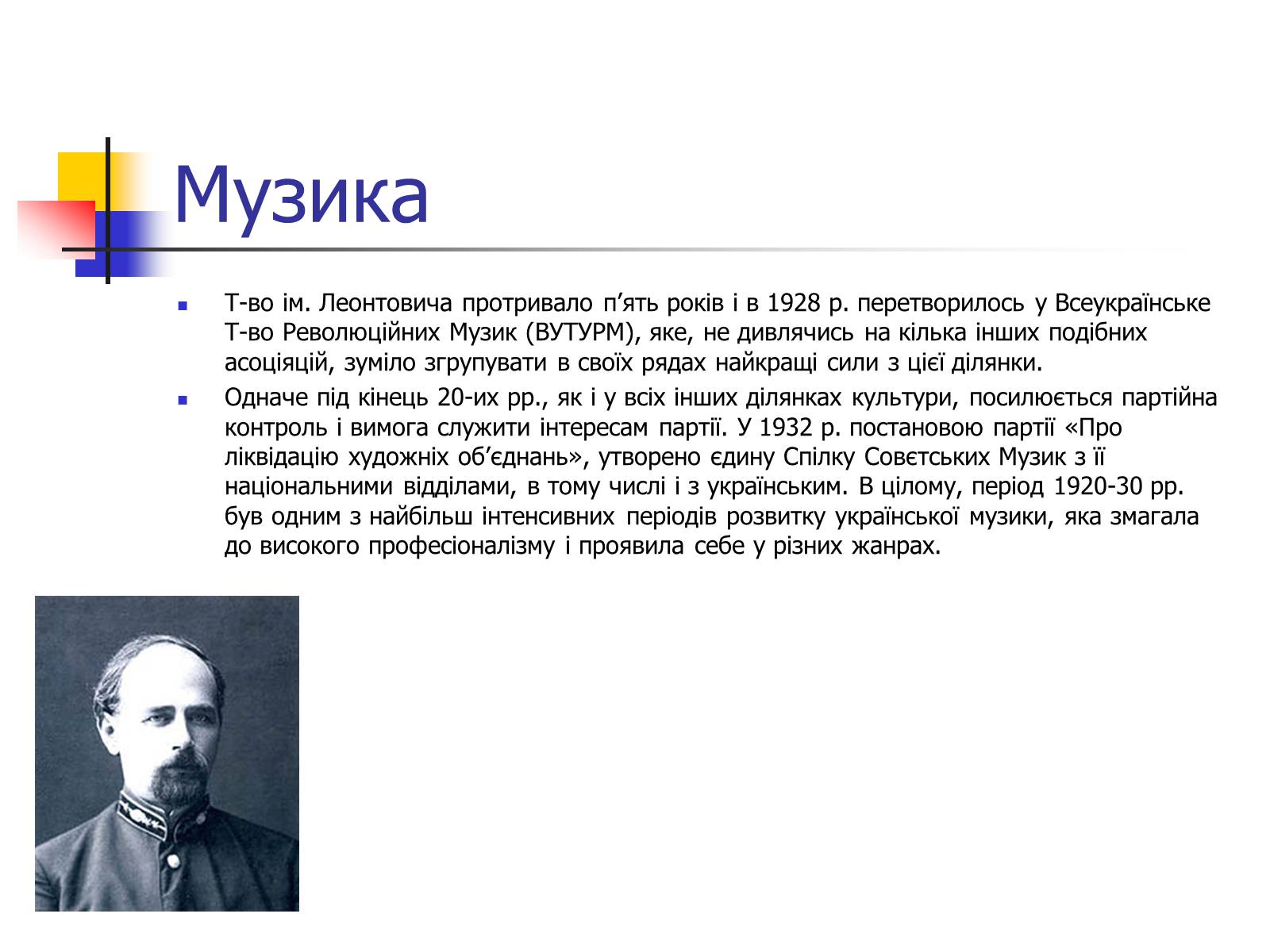 Презентація на тему «Театр та музика України ХХ ст» - Слайд #9