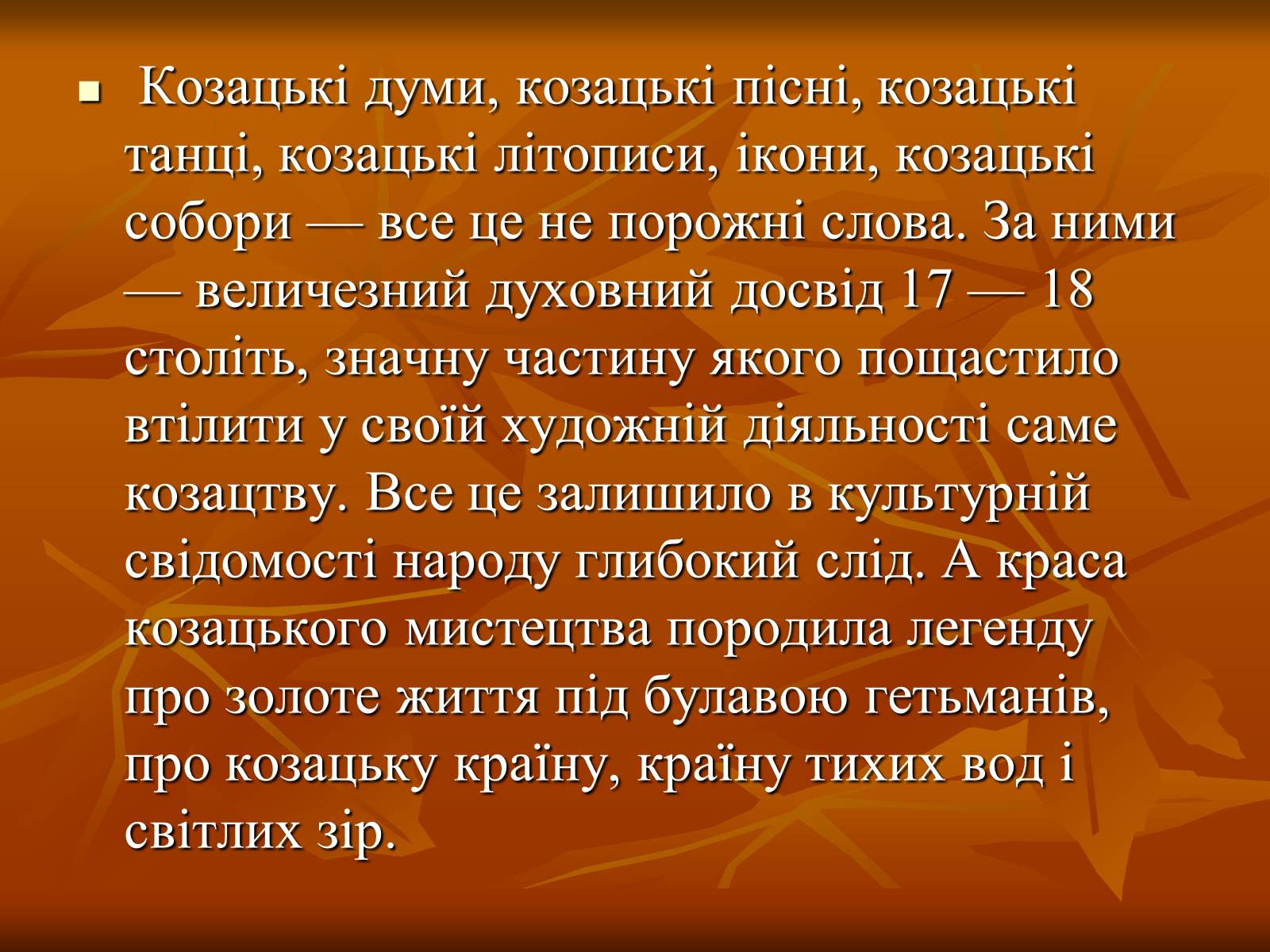 Презентація на тему «Українське бароко» (варіант 1) - Слайд #10