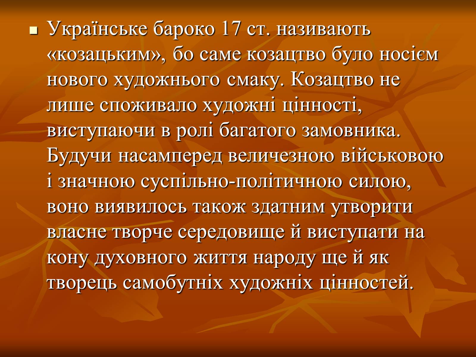 Презентація на тему «Українське бароко» (варіант 1) - Слайд #7