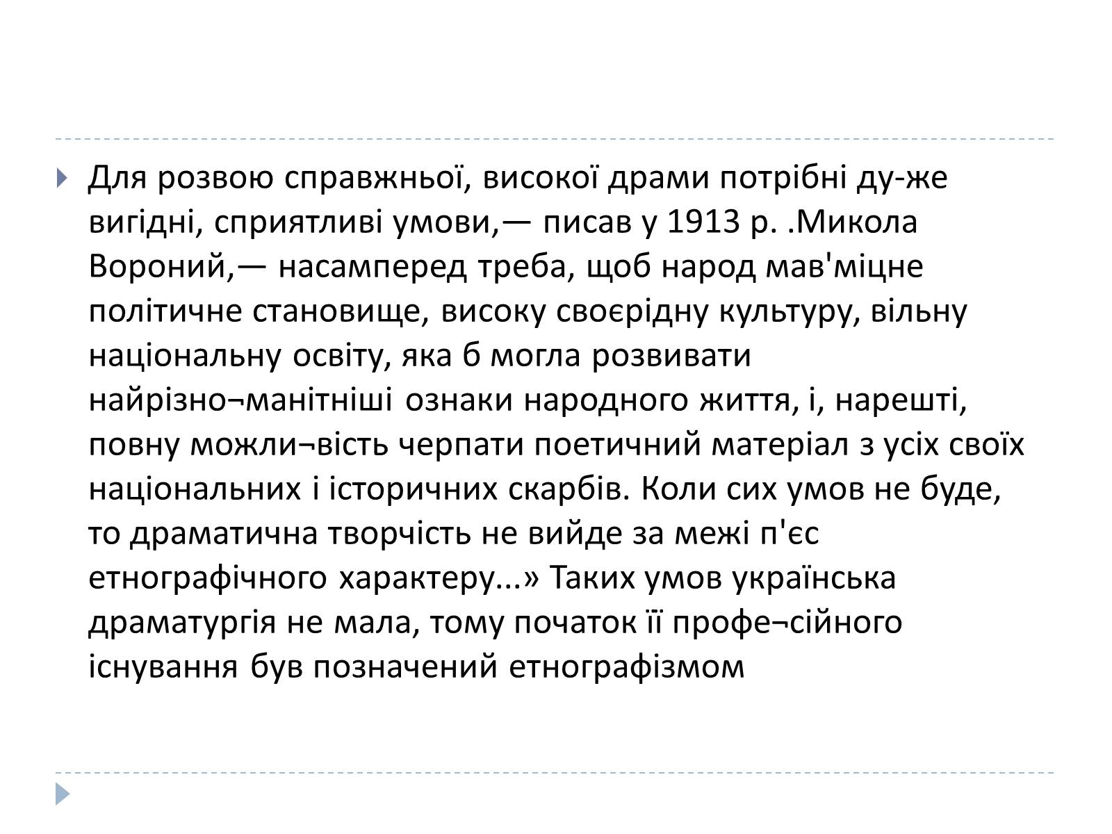 Презентація на тему «Український театр ХХ століття» (варіант 1) - Слайд #2