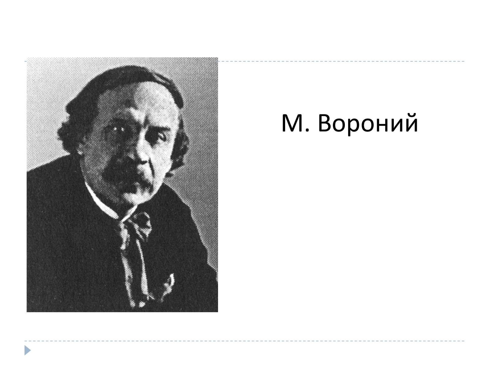 Презентація на тему «Український театр ХХ століття» (варіант 1) - Слайд #3