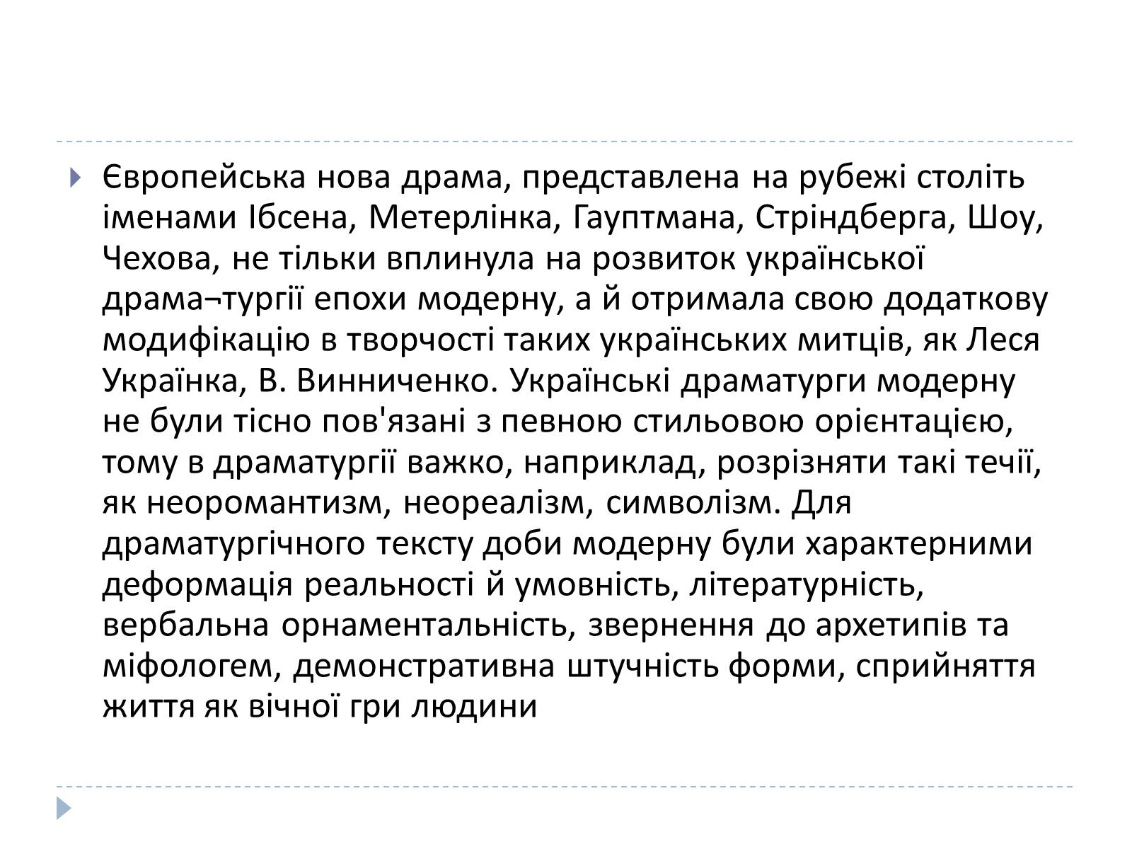 Презентація на тему «Український театр ХХ століття» (варіант 1) - Слайд #4