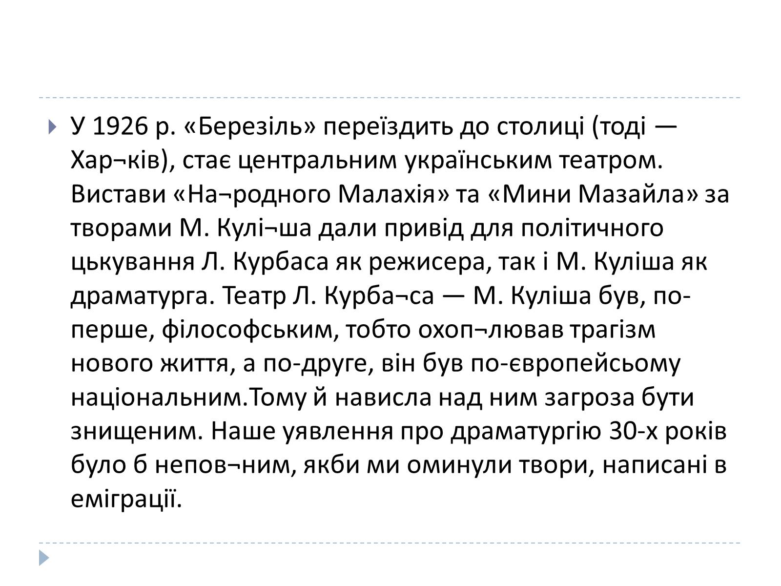 Презентація на тему «Український театр ХХ століття» (варіант 1) - Слайд #9