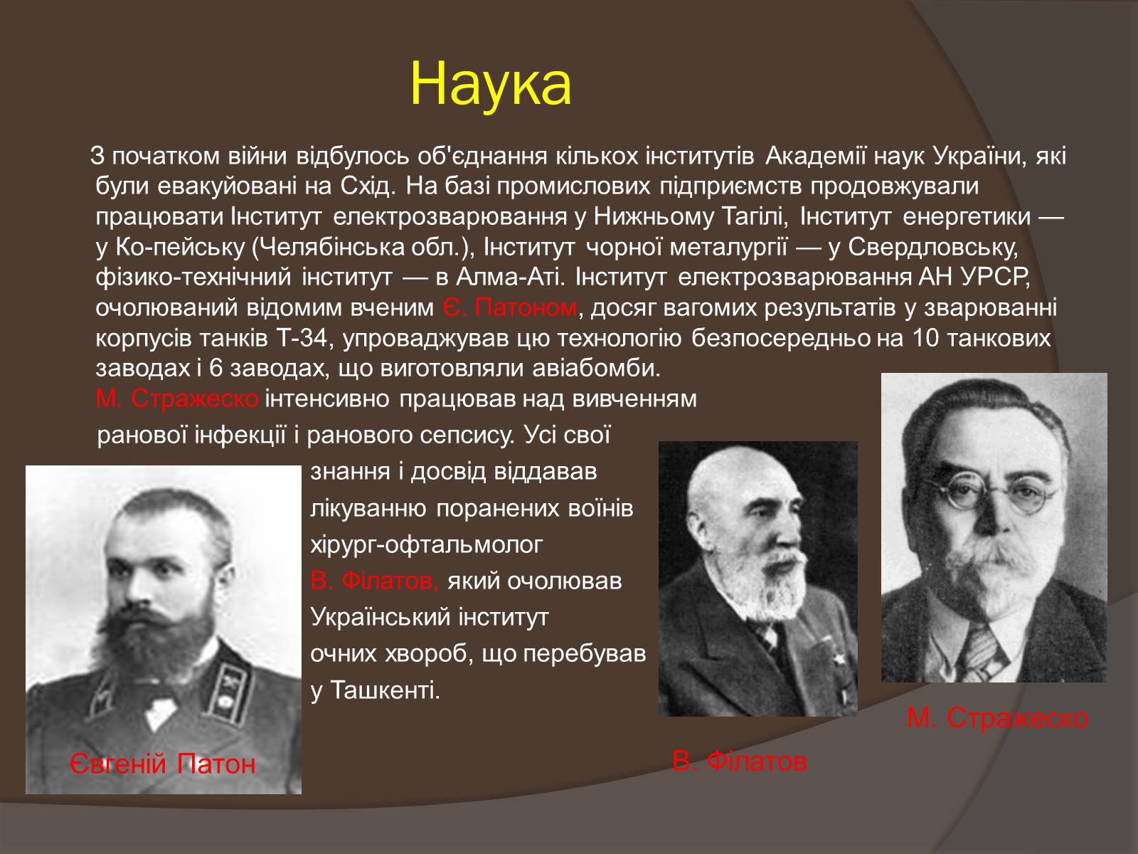 Презентація на тему «Наука і культура України в роки Другої світової війни» (варіант 1) - Слайд #4