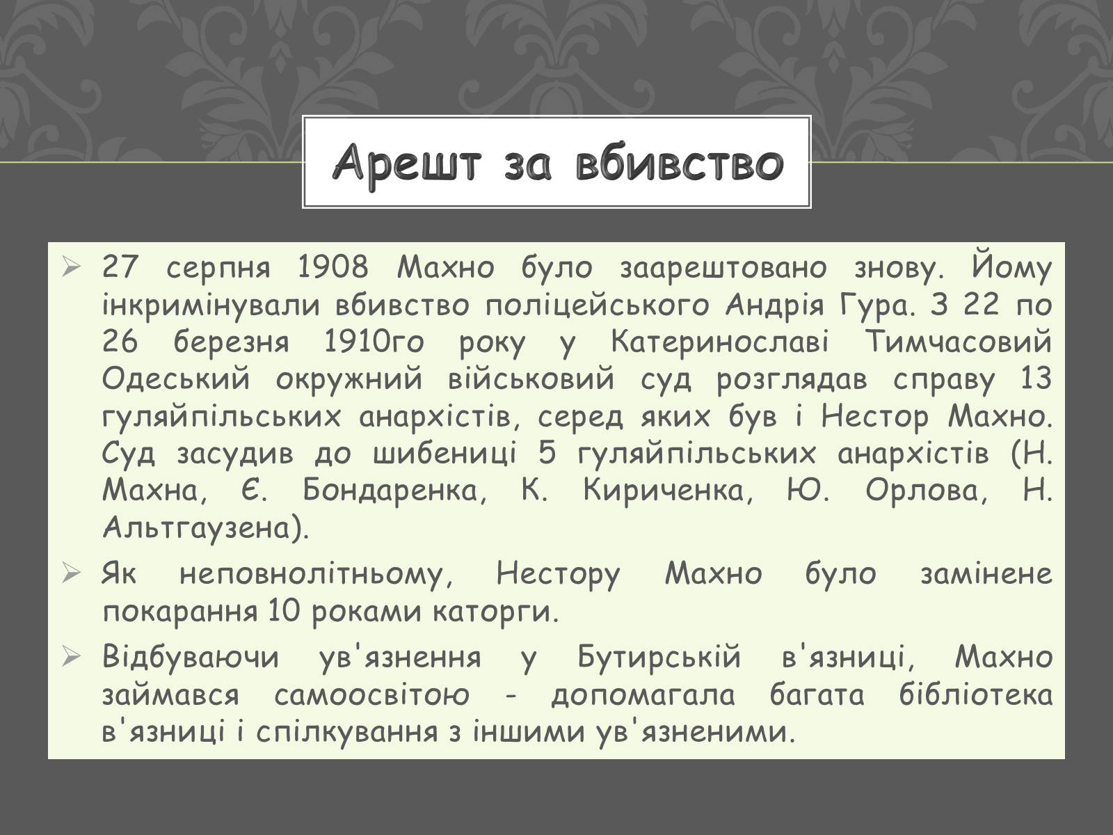 Презентація на тему «Нестор Іванович Махно» (варіант 1) - Слайд #4