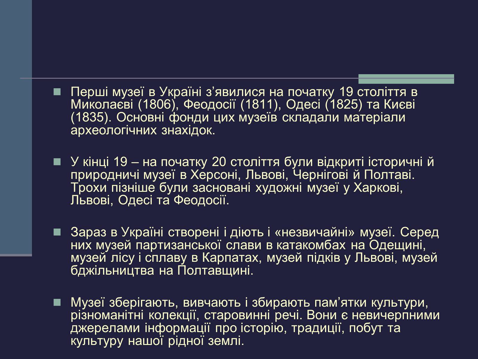 Презентація на тему «Культурне життя України у другій половині 19 ст» - Слайд #17