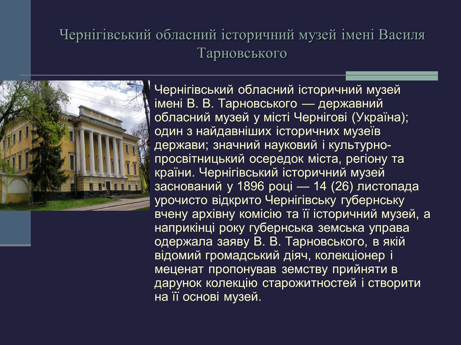 Презентація на тему «Культурне життя України у другій половині 19 ст» - Слайд #19