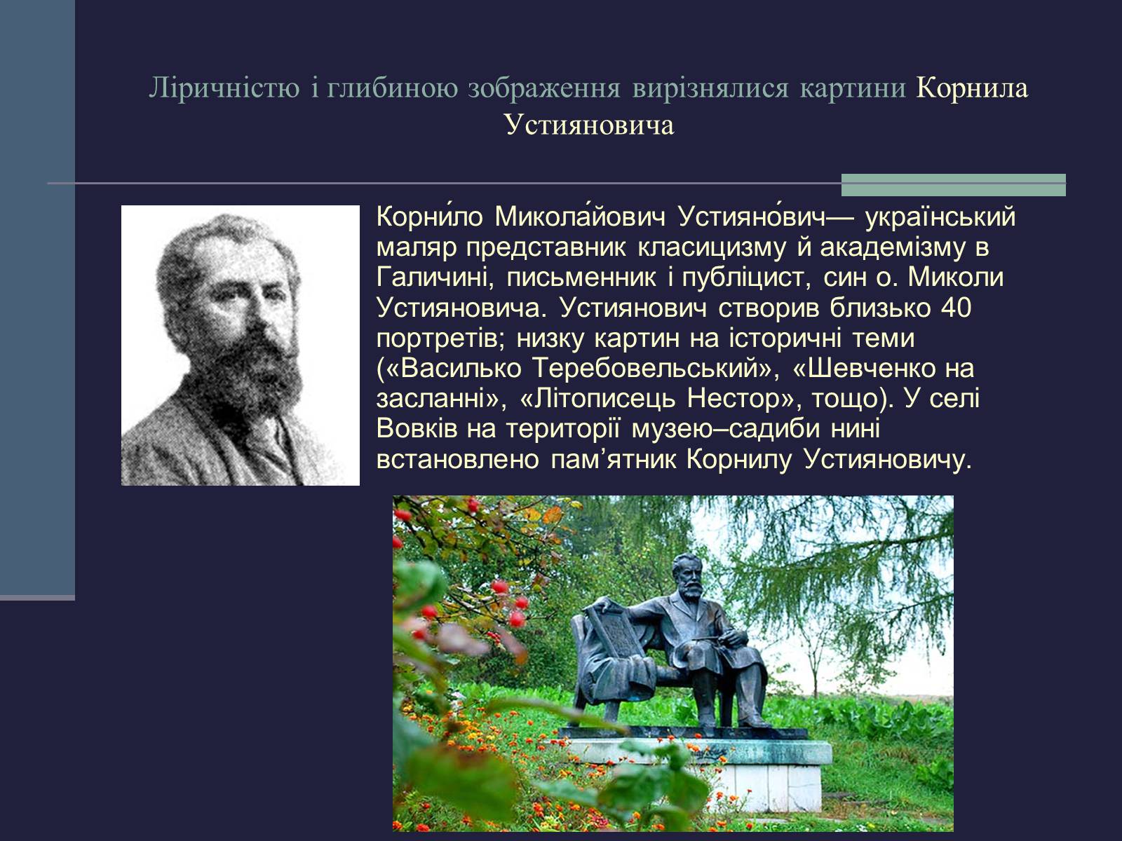 Презентація на тему «Культурне життя України у другій половині 19 ст» - Слайд #6