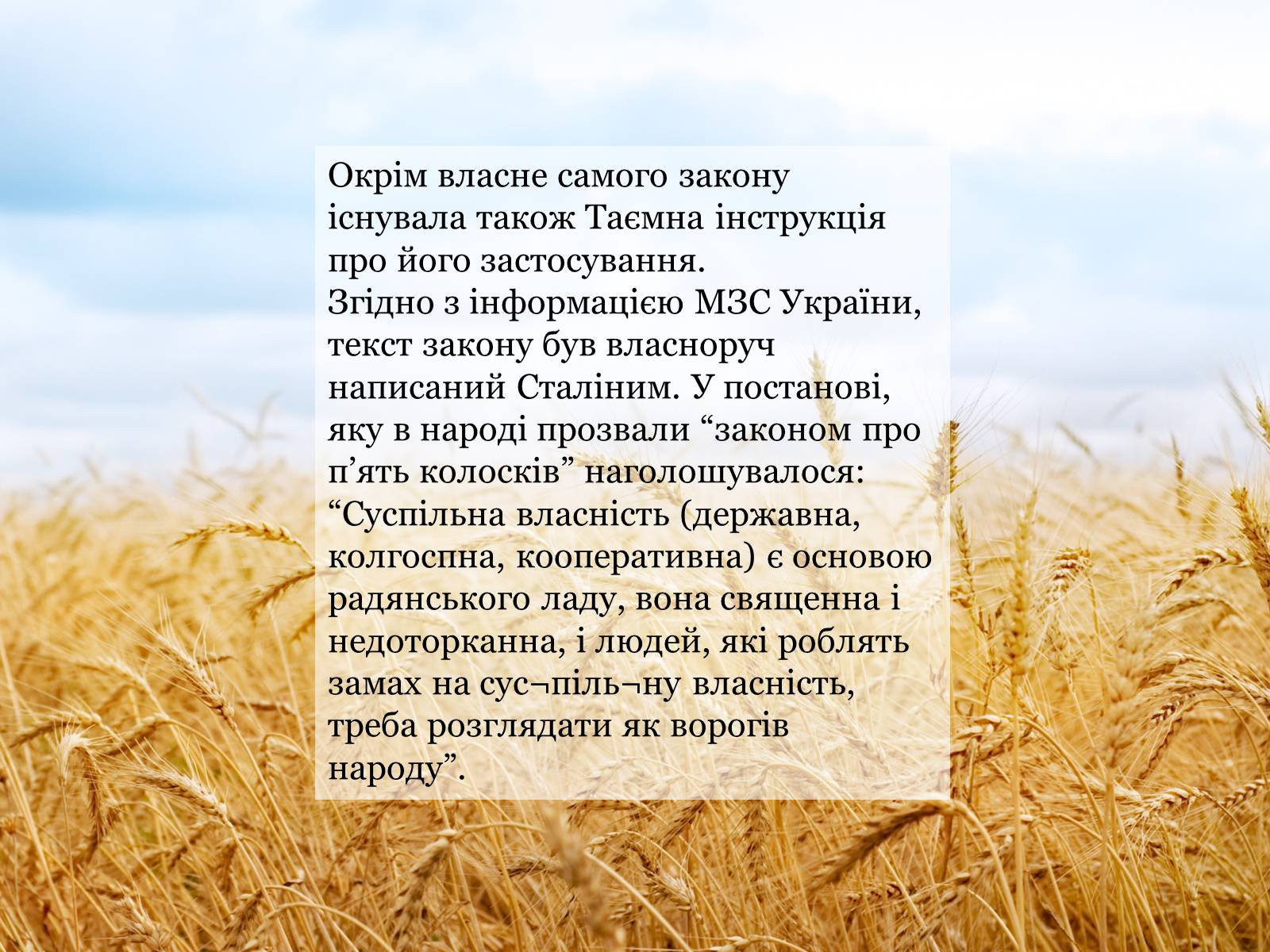 Презентація на тему «Закон про п&#8217;ять колосків» - Слайд #3