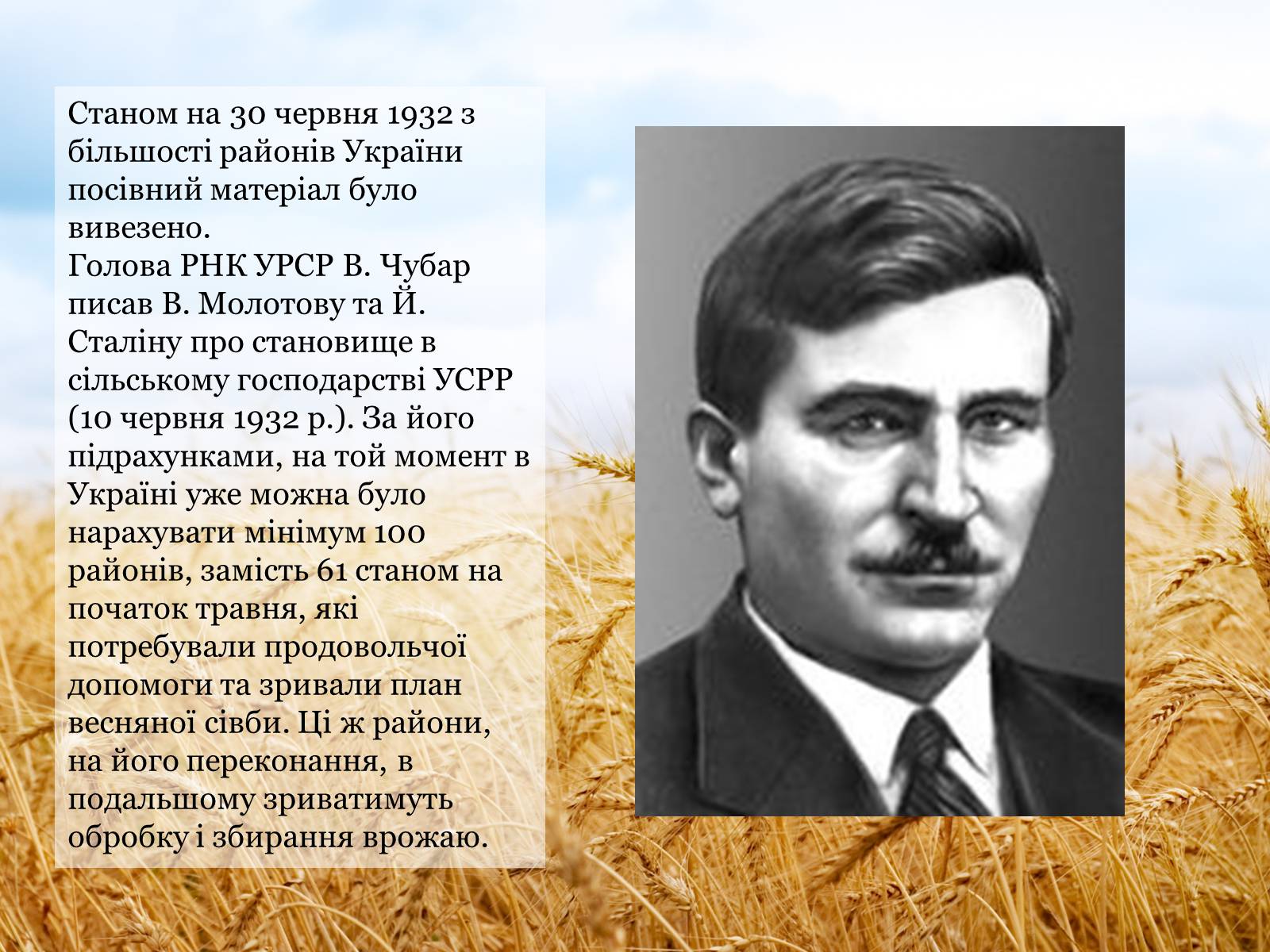 Презентація на тему «Закон про п&#8217;ять колосків» - Слайд #6