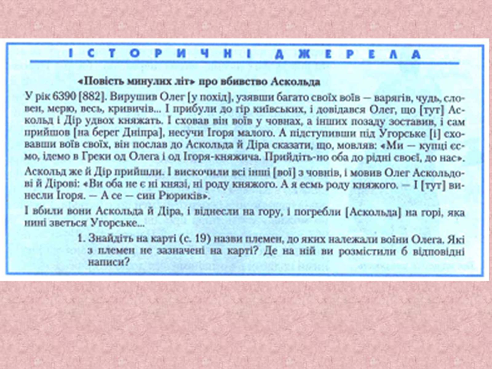 Презентація на тему «Київська держава за перших князів» - Слайд #14