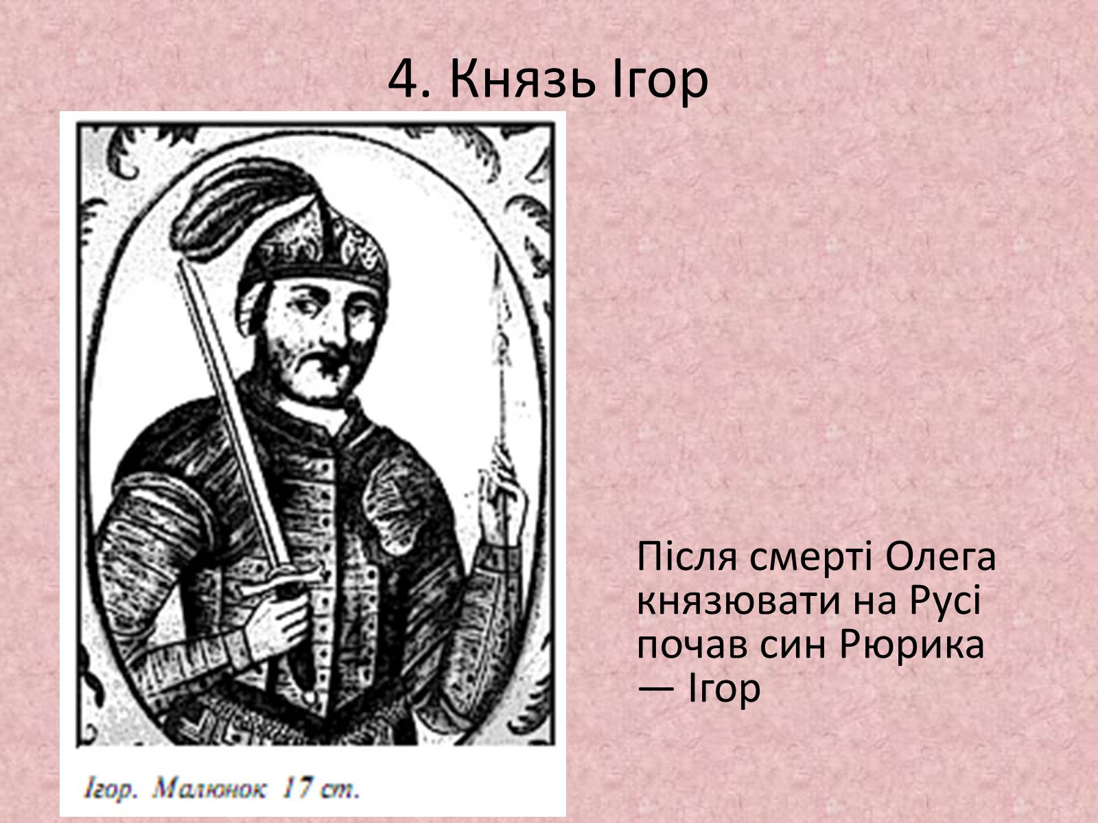 Презентація на тему «Київська держава за перших князів» - Слайд #28