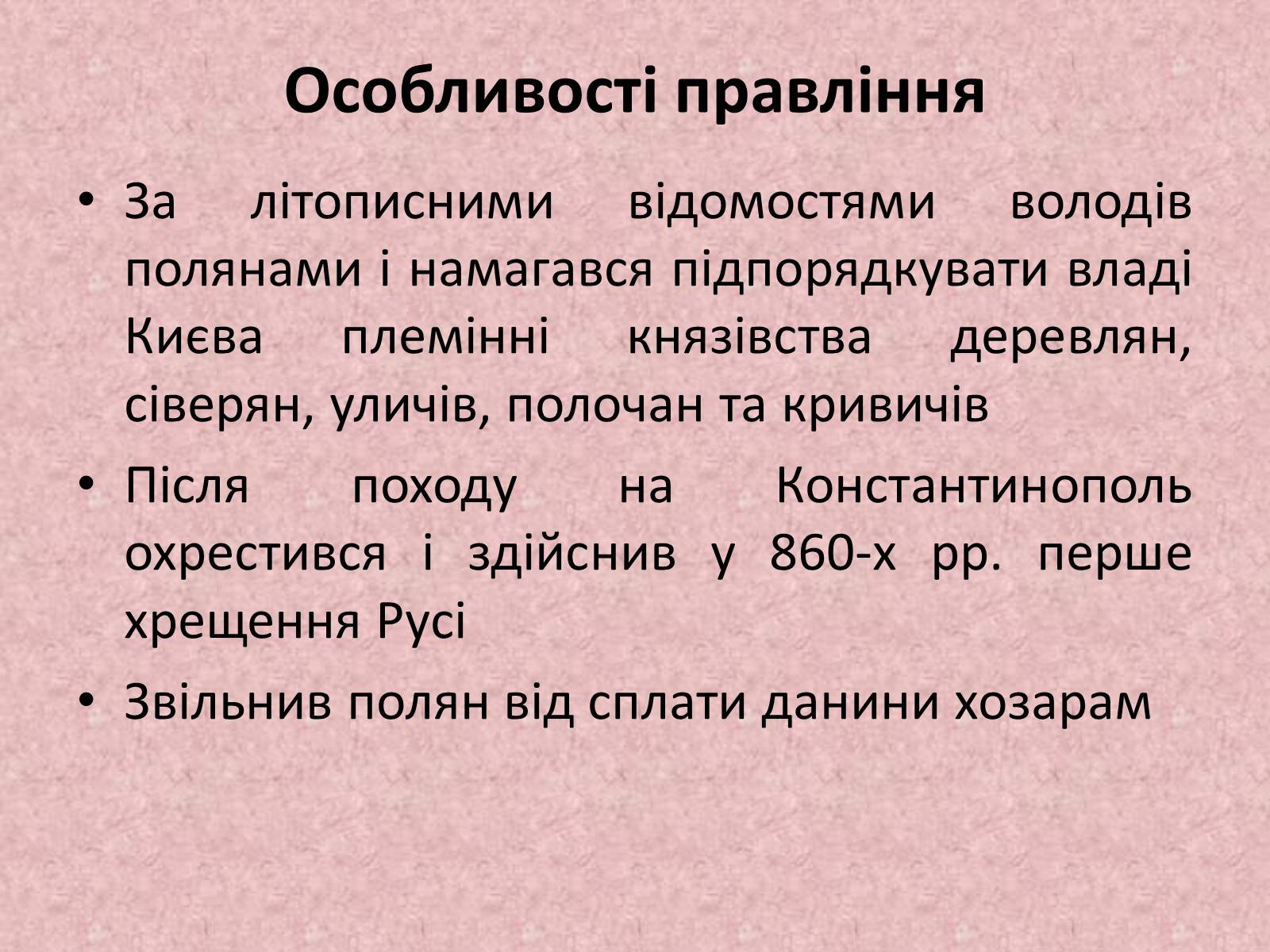 Презентація на тему «Київська держава за перших князів» - Слайд #8