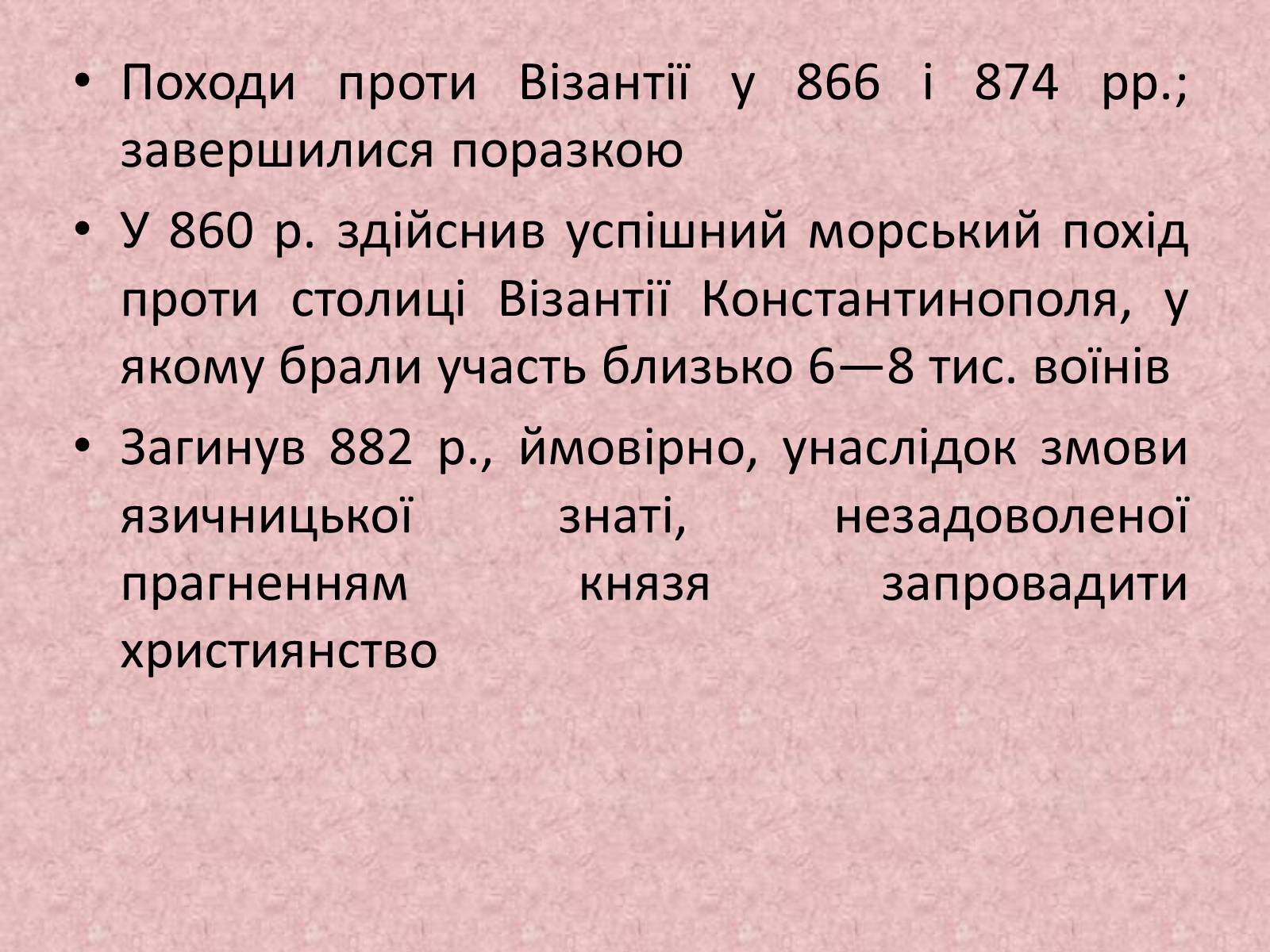 Презентація на тему «Київська держава за перших князів» - Слайд #9