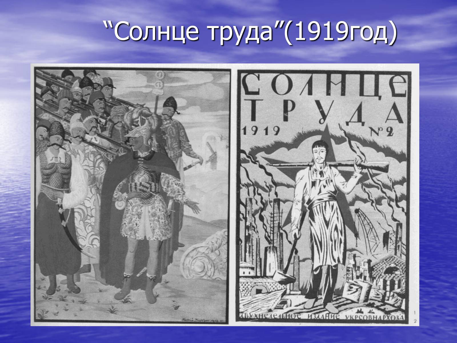 Презентація на тему «Українська графіка ХХ століття. Творчість Георгія Нарбута» - Слайд #14