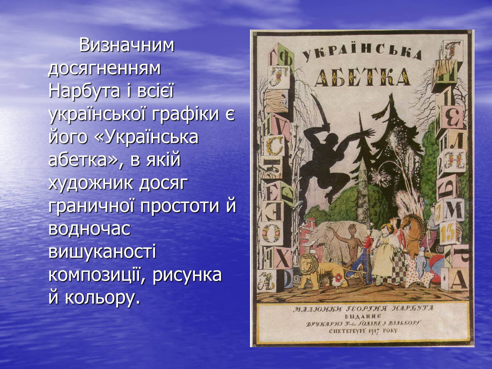 Презентація на тему «Українська графіка ХХ століття. Творчість Георгія Нарбута» - Слайд #15