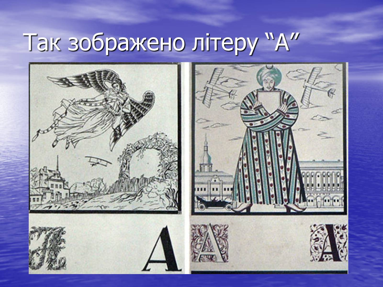 Презентація на тему «Українська графіка ХХ століття. Творчість Георгія Нарбута» - Слайд #17