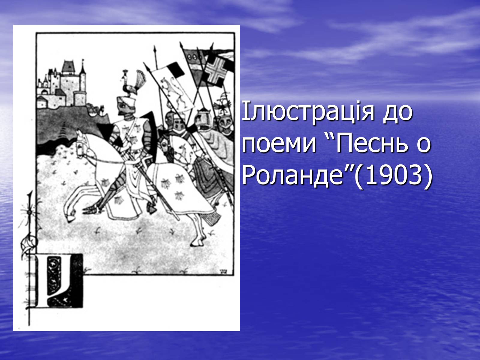 Презентація на тему «Українська графіка ХХ століття. Творчість Георгія Нарбута» - Слайд #18