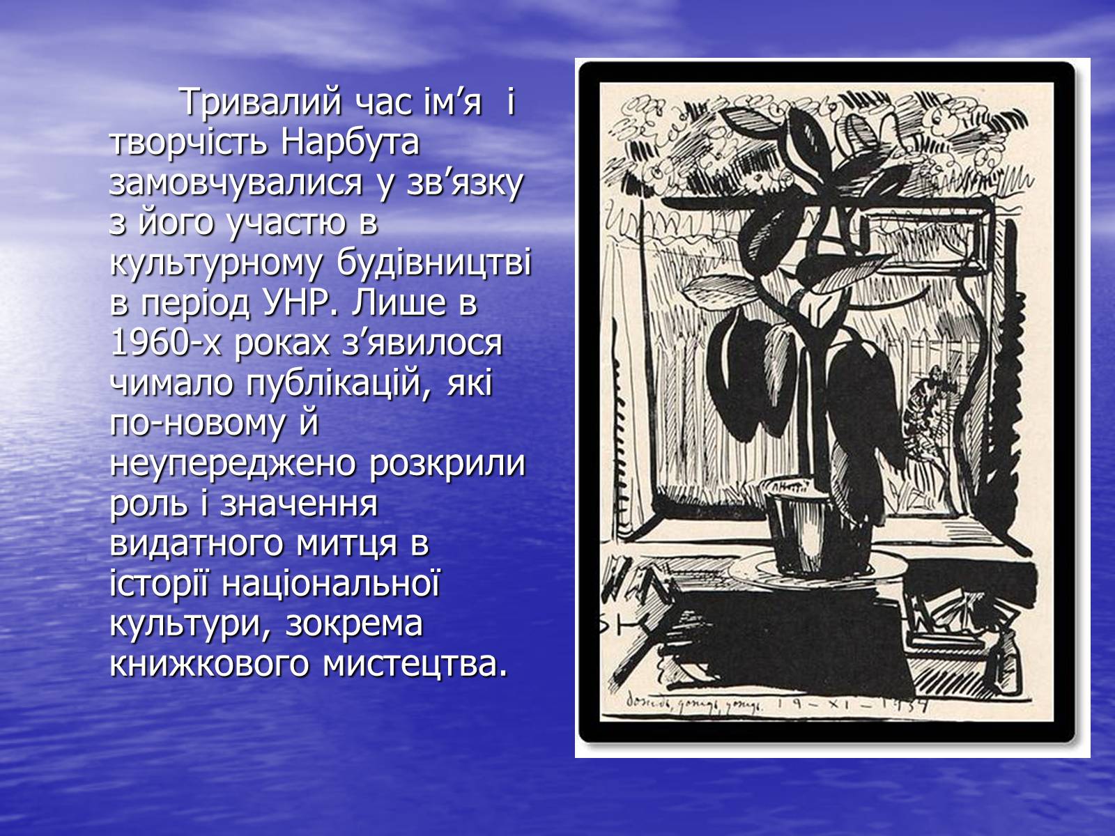 Презентація на тему «Українська графіка ХХ століття. Творчість Георгія Нарбута» - Слайд #22