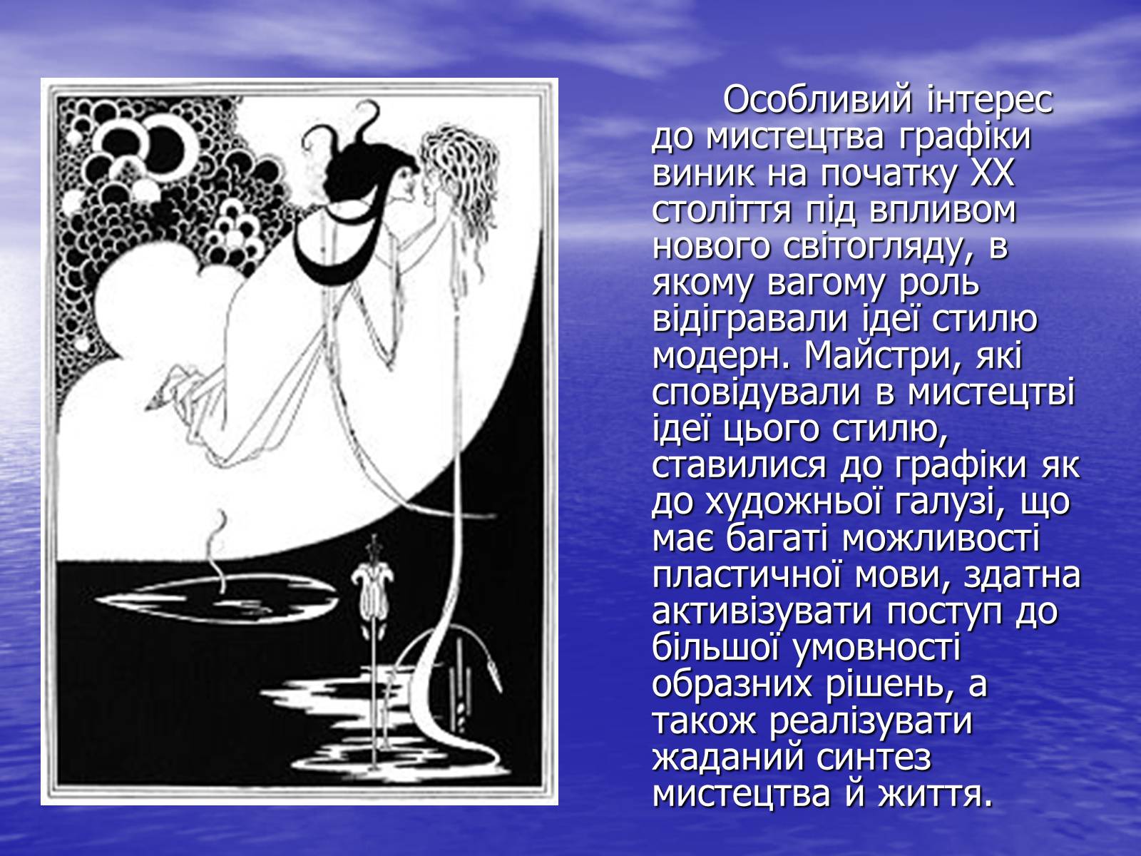 Презентація на тему «Українська графіка ХХ століття. Творчість Георгія Нарбута» - Слайд #3