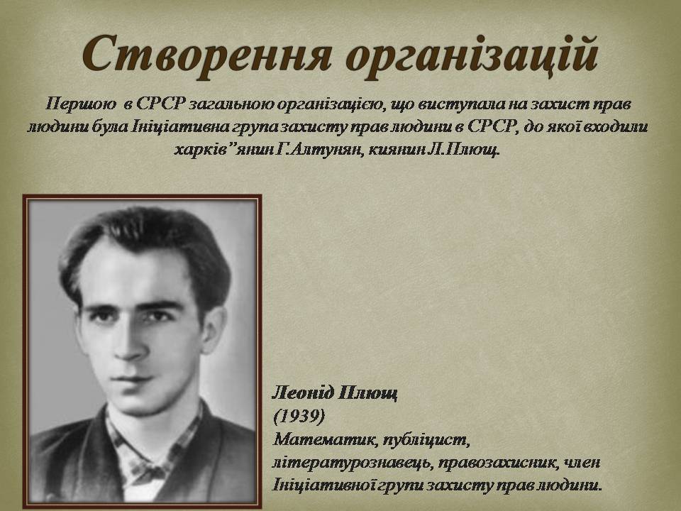 Презентація на тему «Опозиційний рух в Україні в 60 – 80 роки ХХ століття» (варіант 3) - Слайд #11