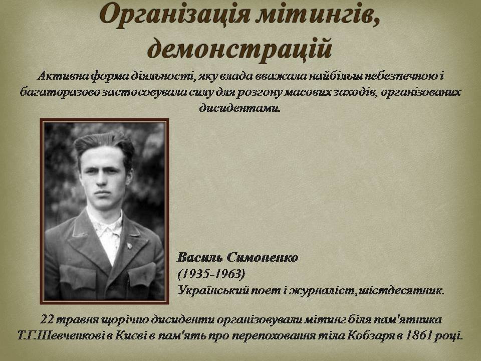 Презентація на тему «Опозиційний рух в Україні в 60 – 80 роки ХХ століття» (варіант 3) - Слайд #14