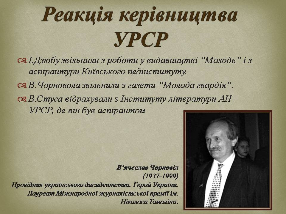 Презентація на тему «Опозиційний рух в Україні в 60 – 80 роки ХХ століття» (варіант 3) - Слайд #6