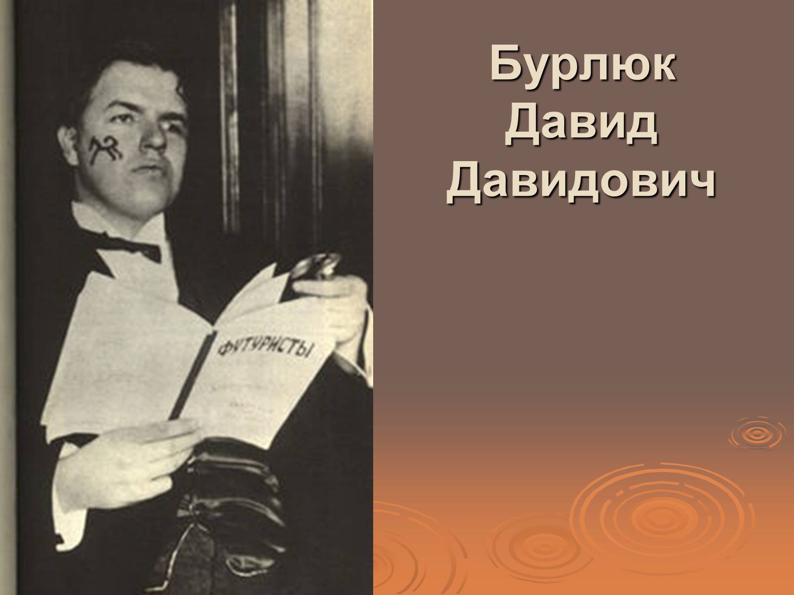 Презентація на тему «Український авангард» (варіант 1) - Слайд #6