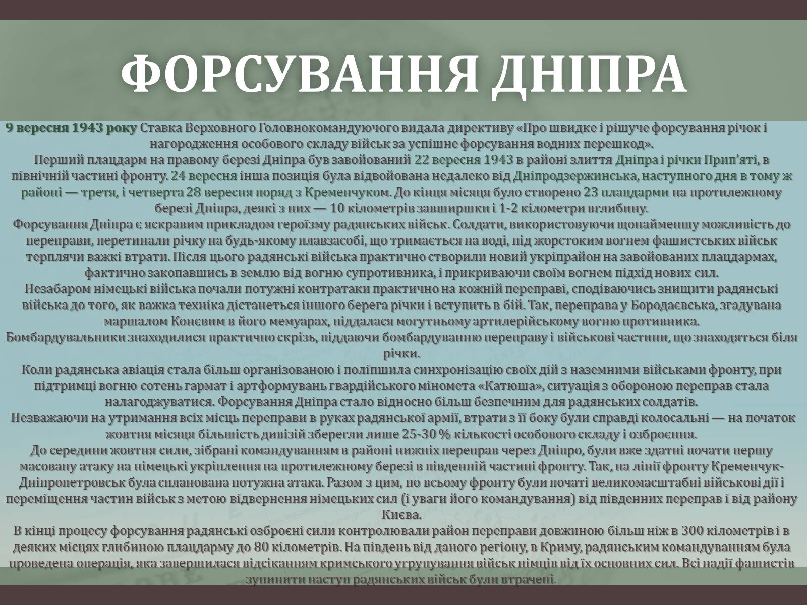Презентація на тему «Битва за Дніпро “Східний вал”» - Слайд #14