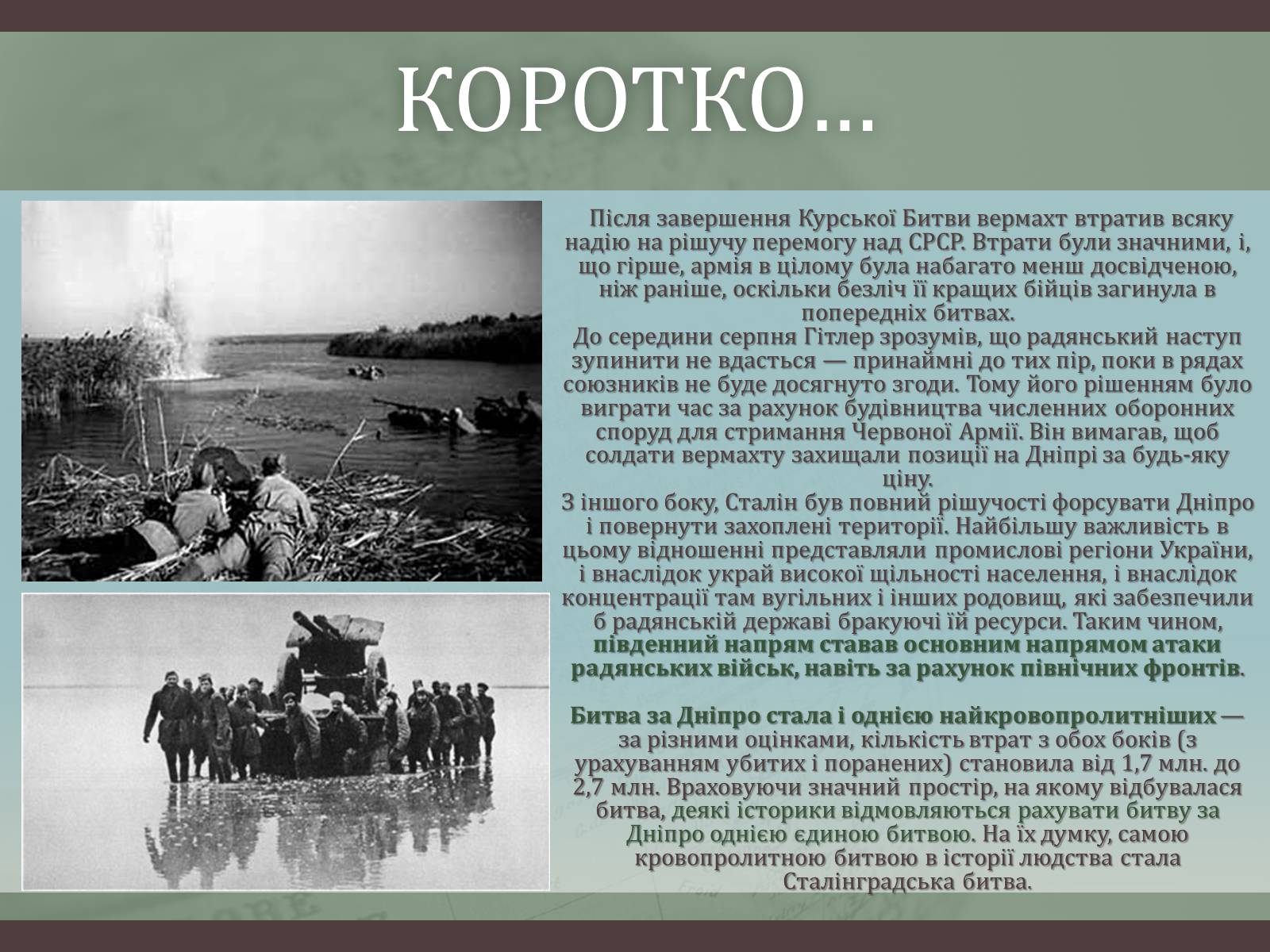 Презентація на тему «Битва за Дніпро “Східний вал”» - Слайд #4