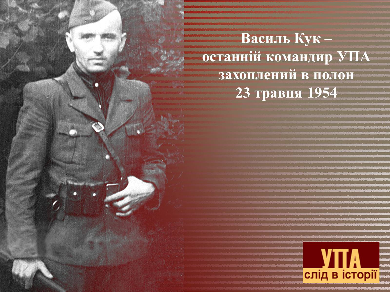 Презентація на тему «УПА» (варіант 2) - Слайд #14