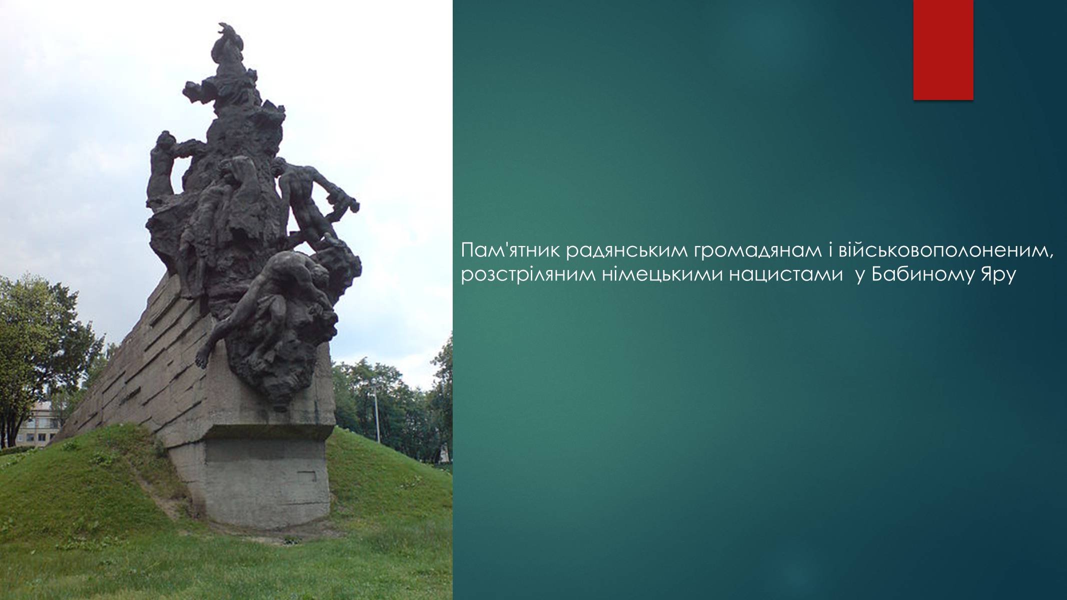 Презентація на тему «Голокост в Україні» (варіант 1) - Слайд #14