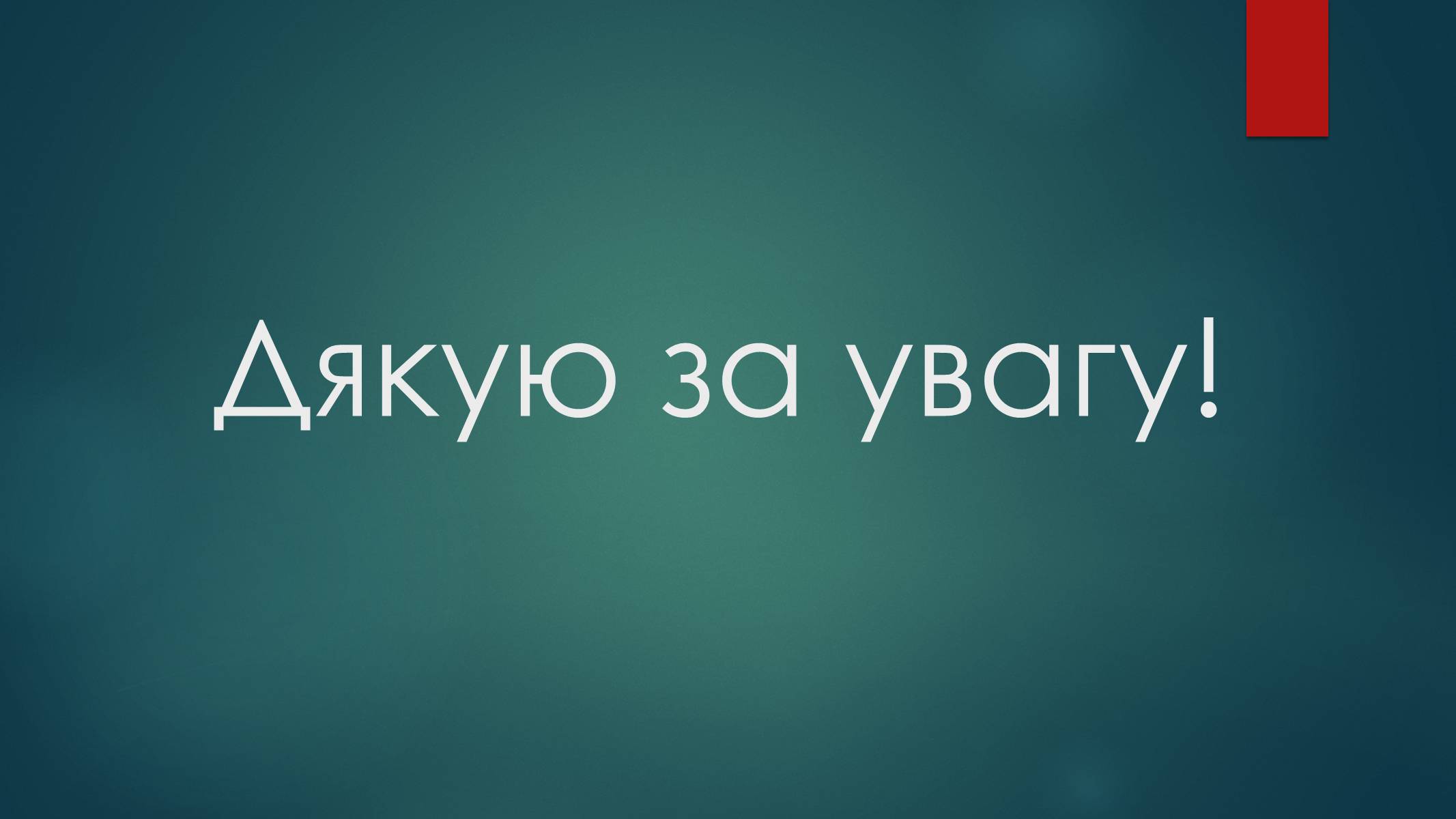 Презентація на тему «Голокост в Україні» (варіант 1) - Слайд #18