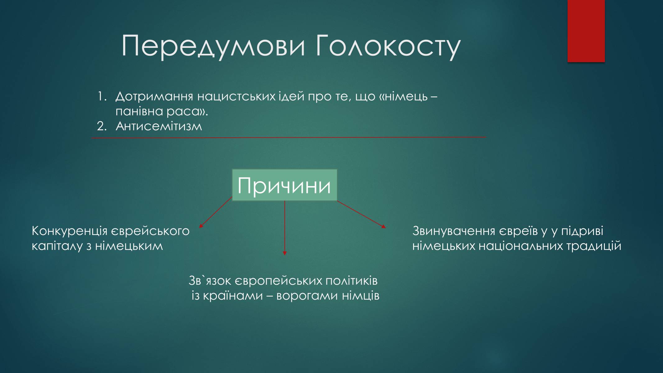 Презентація на тему «Голокост в Україні» (варіант 1) - Слайд #6