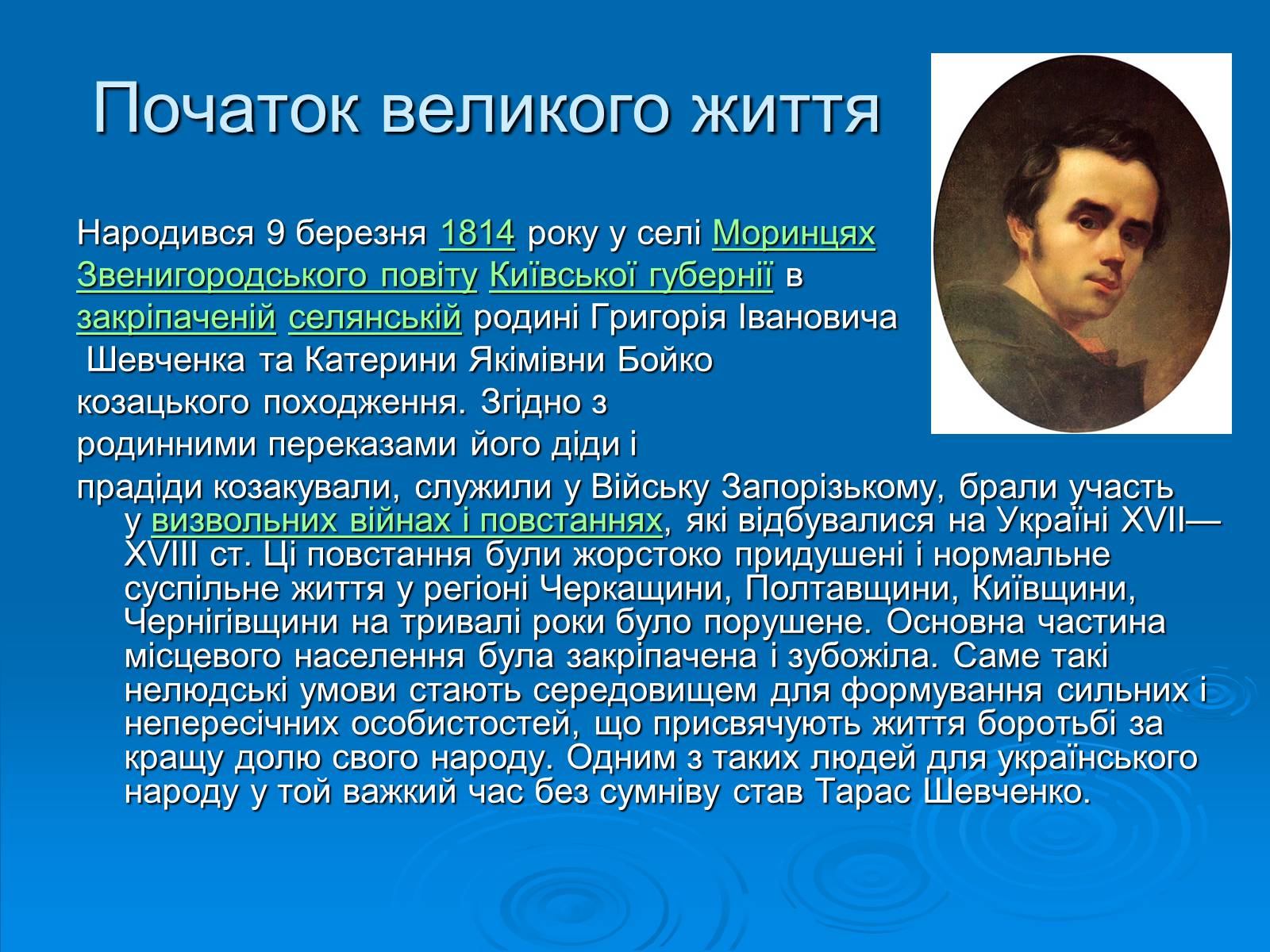 Презентація на тему «Тарас Григорович Шевченко» (варіант 2) - Слайд #2