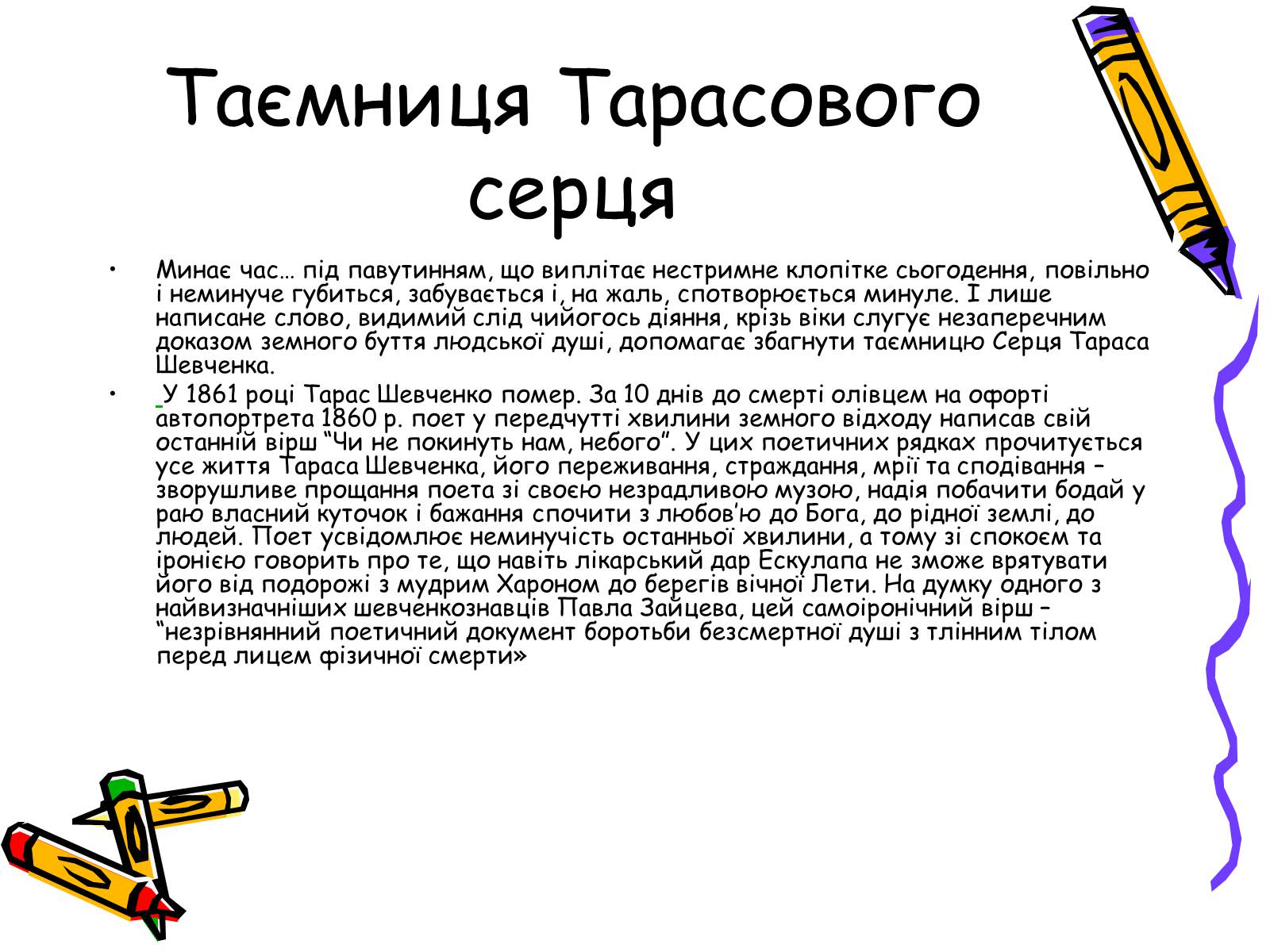 Презентація на тему «Тарас Григорович Шевченко» (варіант 2) - Слайд #4