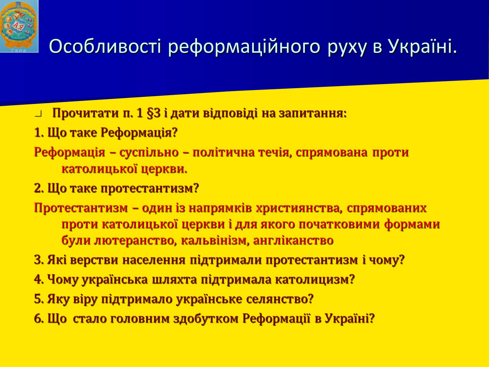 Презентація на тему «Церковне життя в Україні у другій половині XVI ст.» - Слайд #5