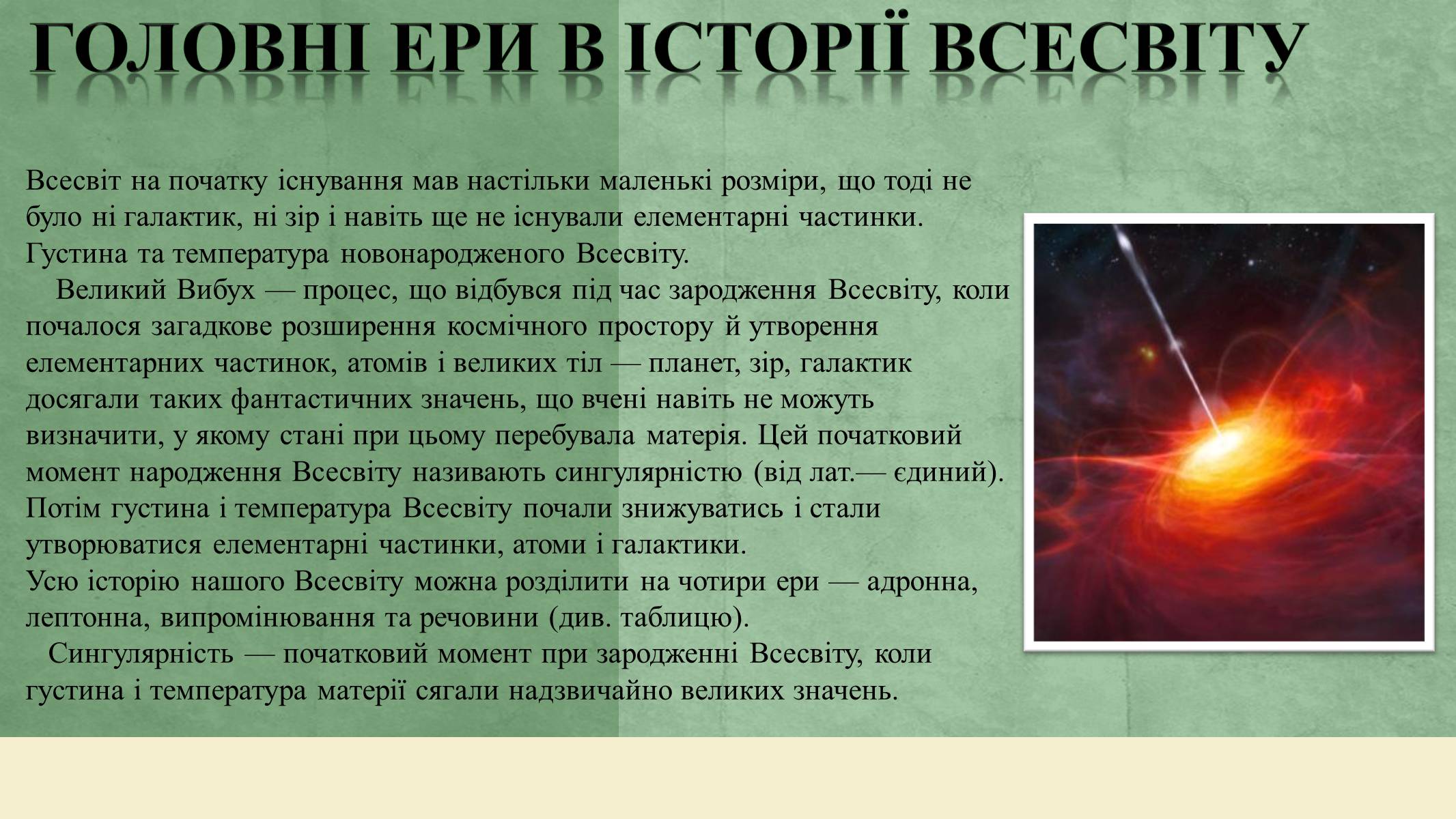 Презентація на тему «Еволюція всесвіту» (варіант 3) - Слайд #6