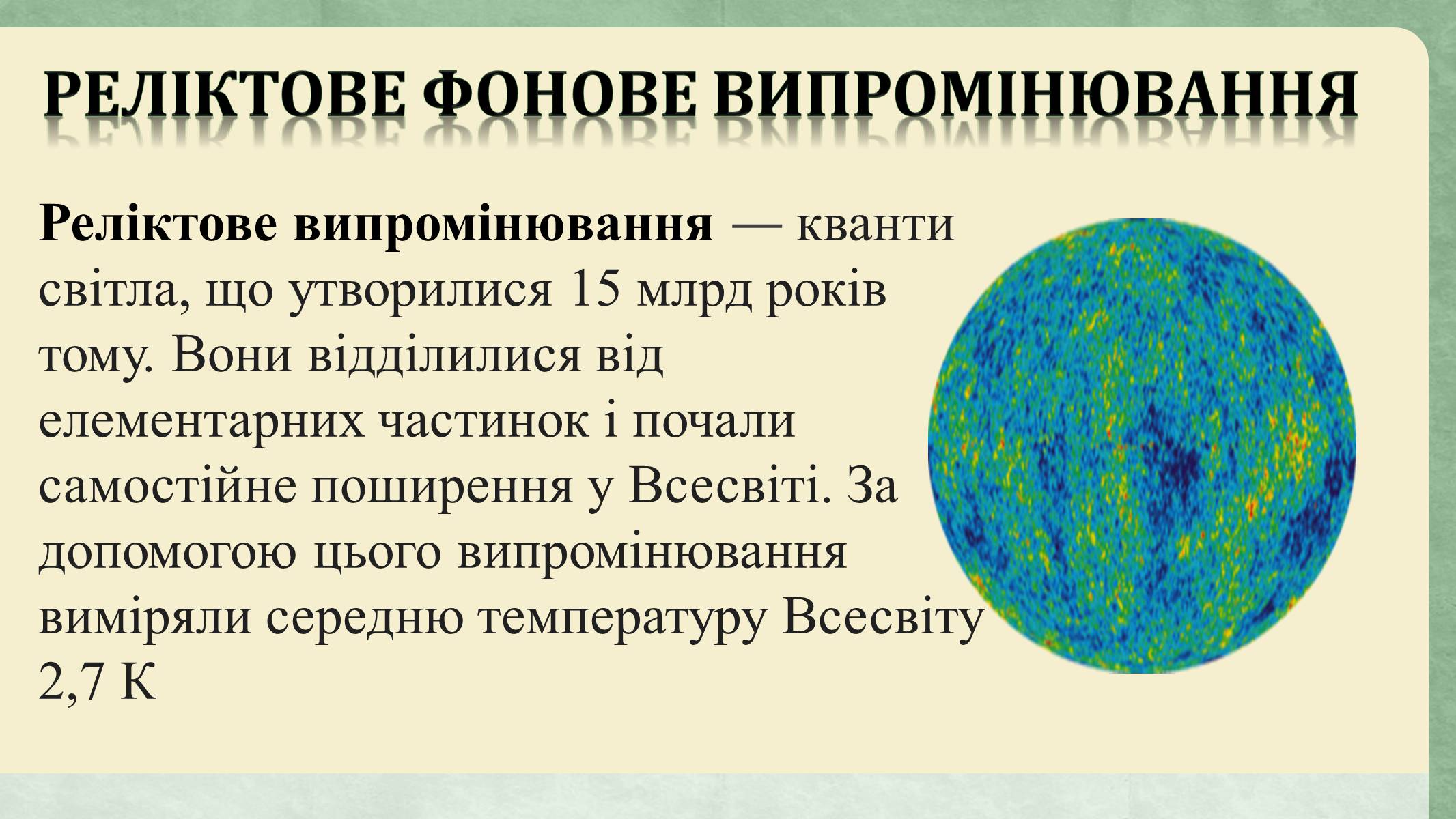 Презентація на тему «Еволюція всесвіту» (варіант 3) - Слайд #9