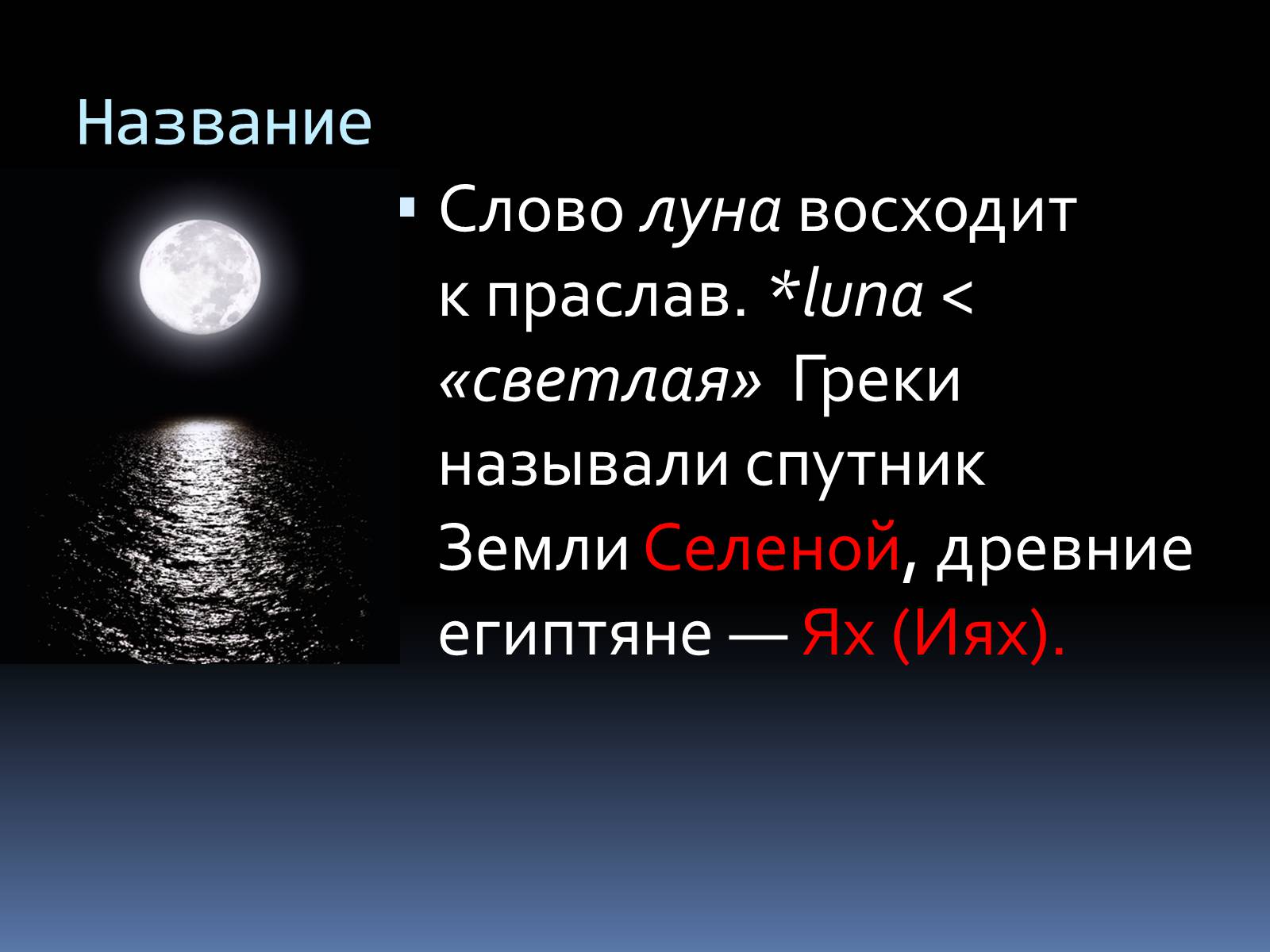 Презентація на тему «Земля и Луна» - Слайд #3