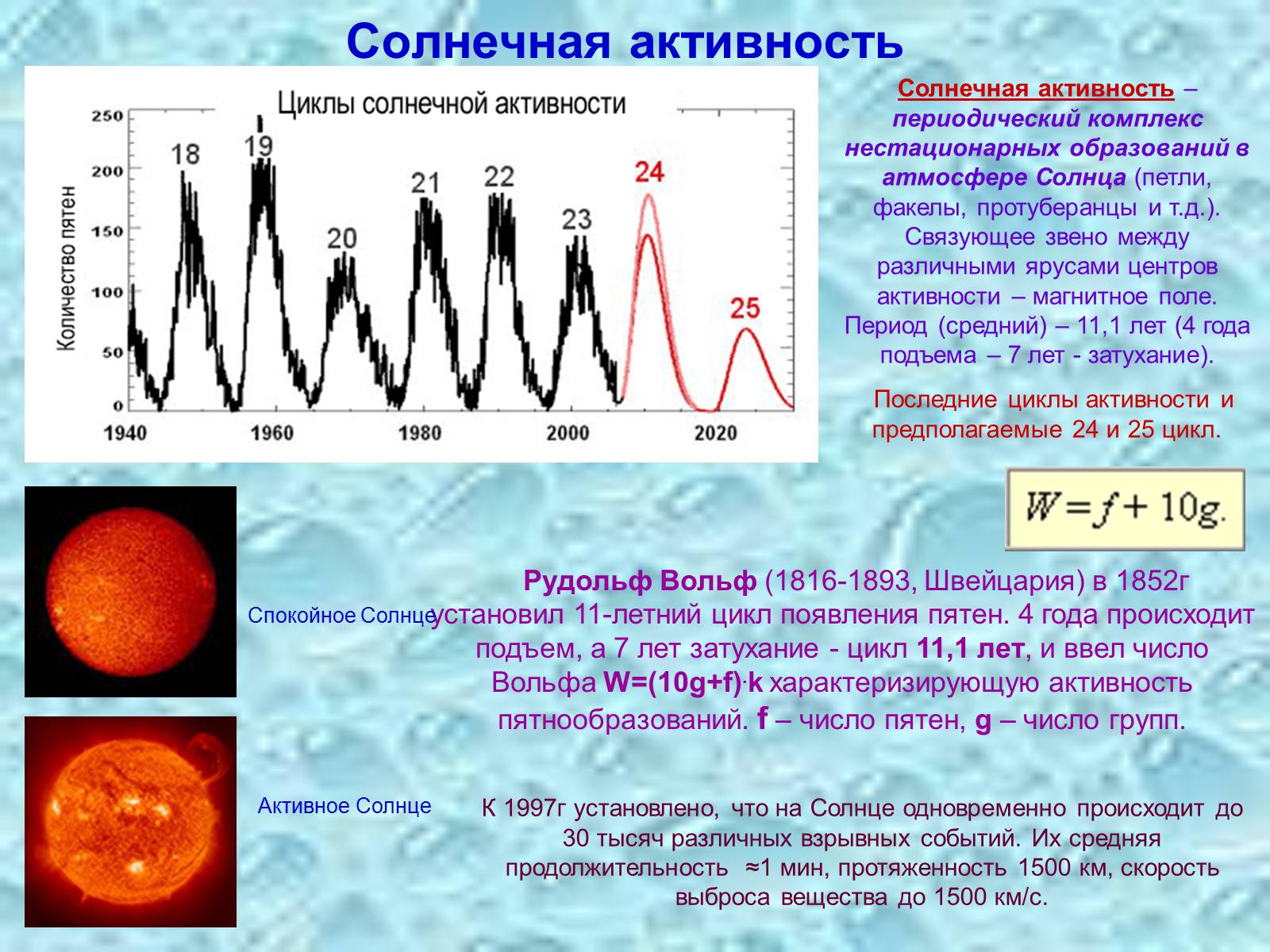 Презентація на тему «Строение атмосферы Солнца» - Слайд #11