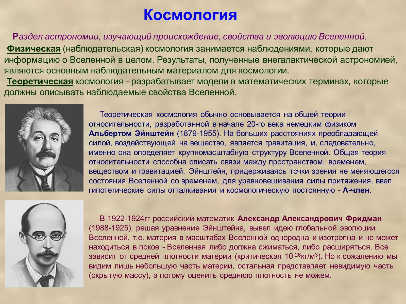 Презентація на тему «Метагалактика» - Слайд #9