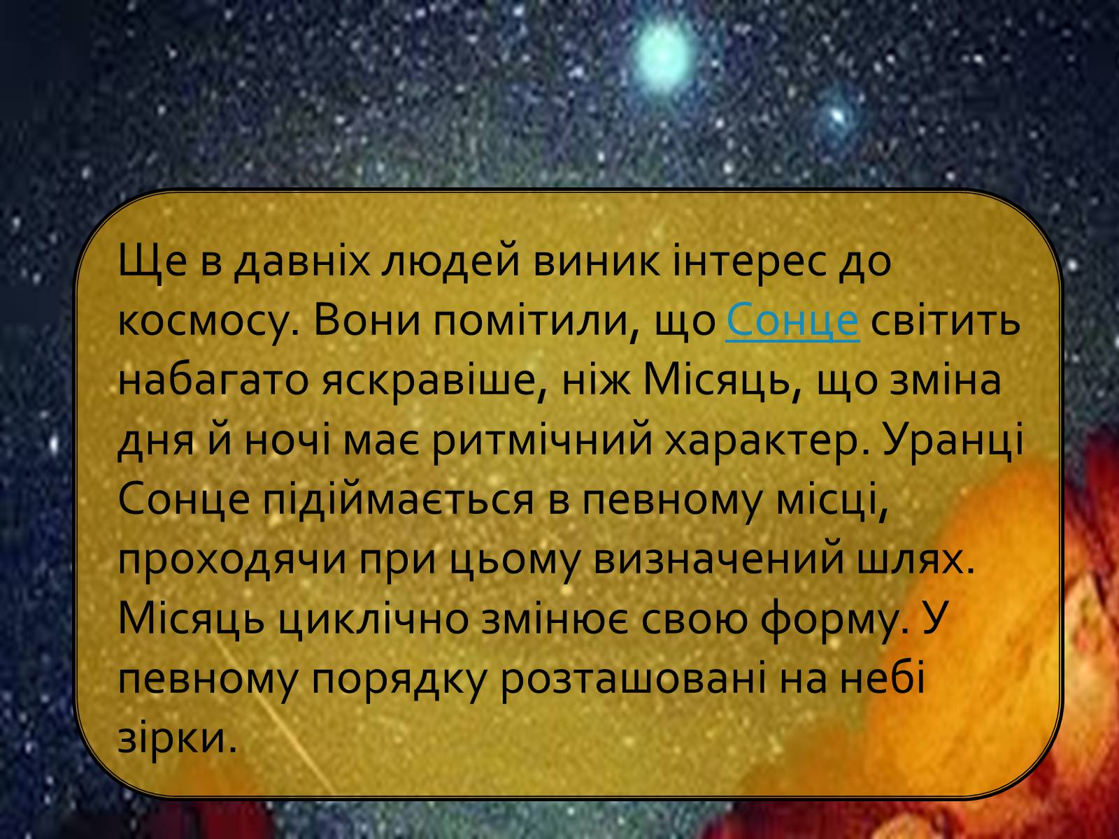 Презентація на тему «Космологія» - Слайд #2